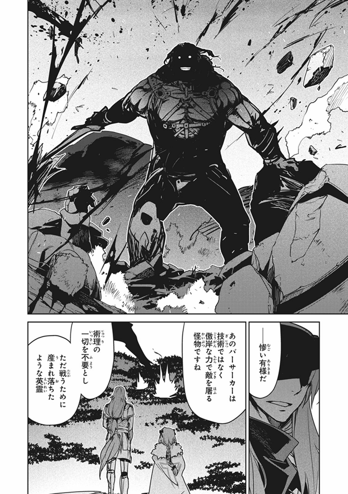 Fate/Apocrypha Chapter 11 10ページ