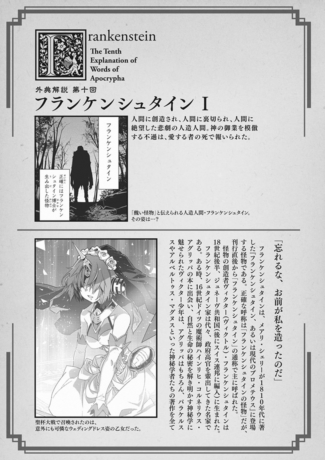 Fate/Apocrypha Chapter 12 1ページ