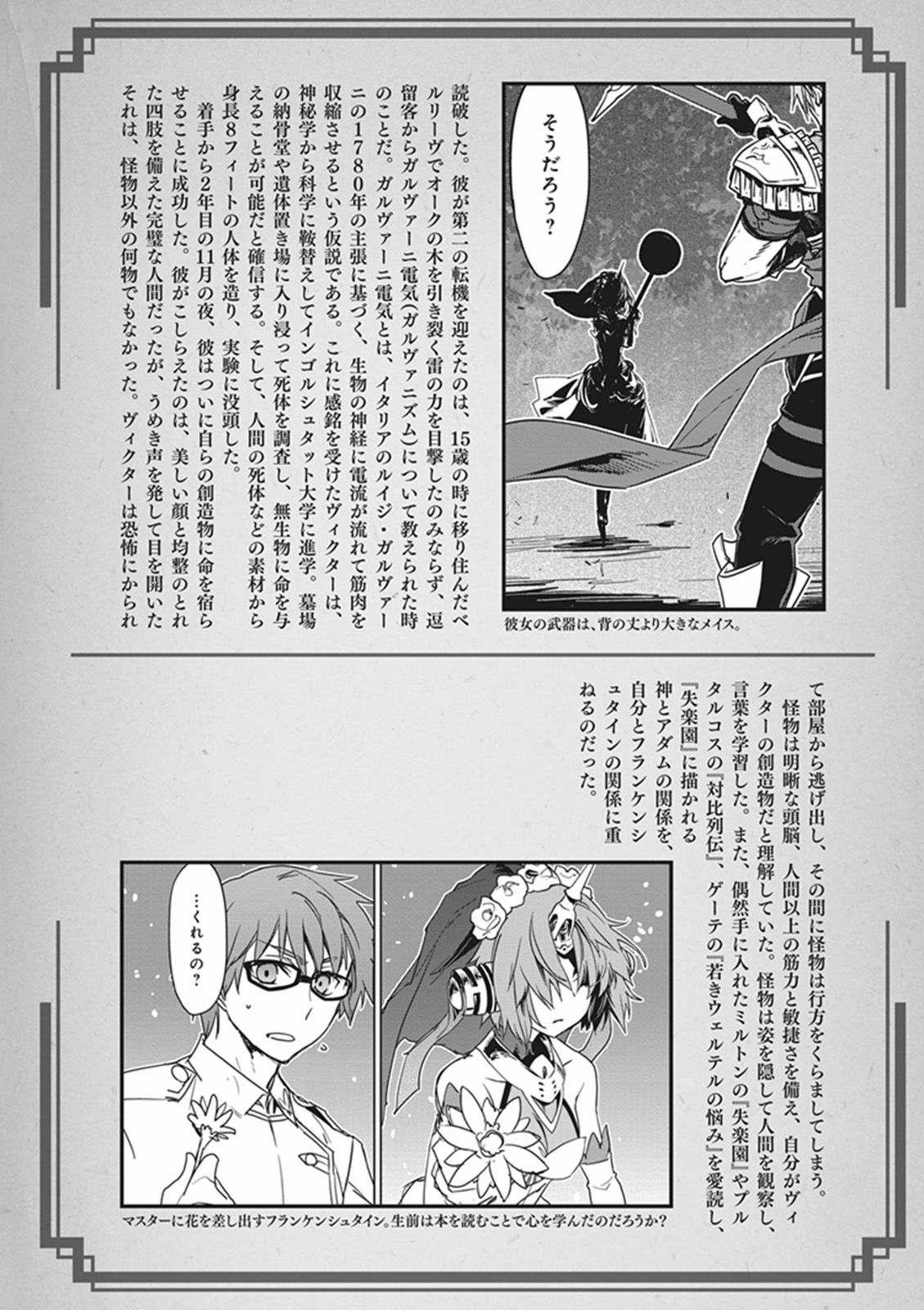 Fate/Apocrypha Chapter 12 2ページ