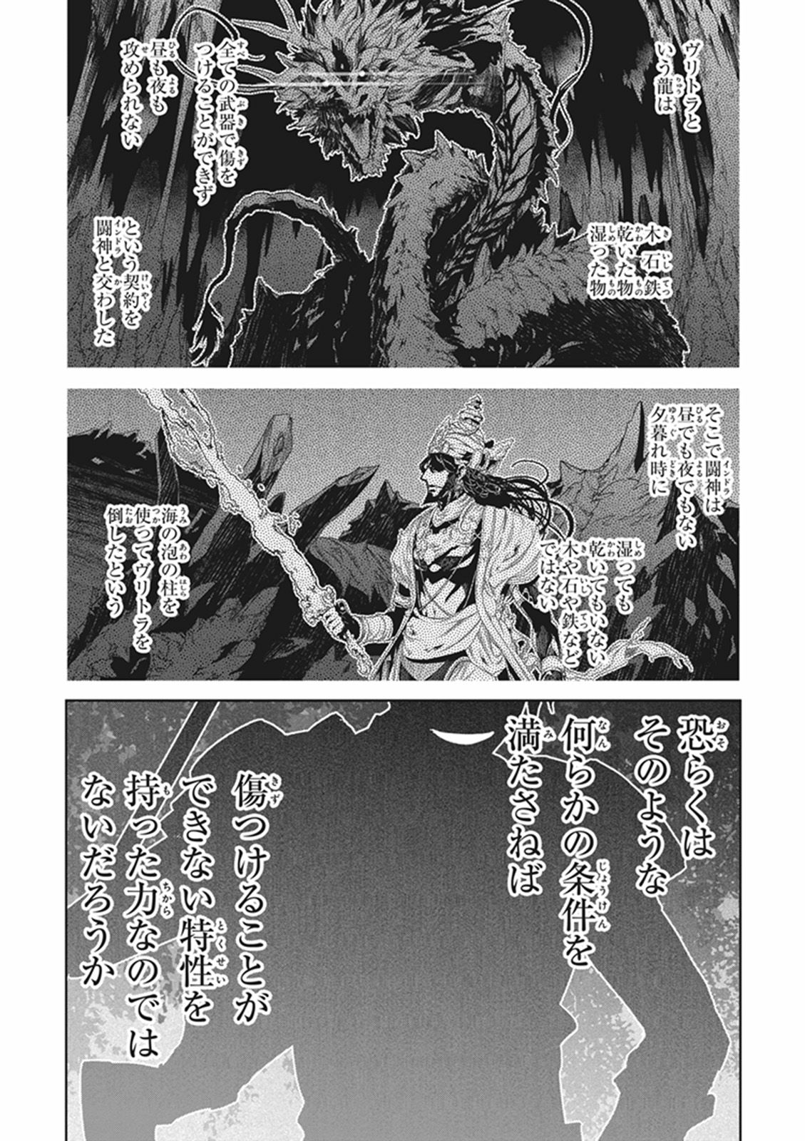 Fate/Apocrypha Chapter 12 11ページ