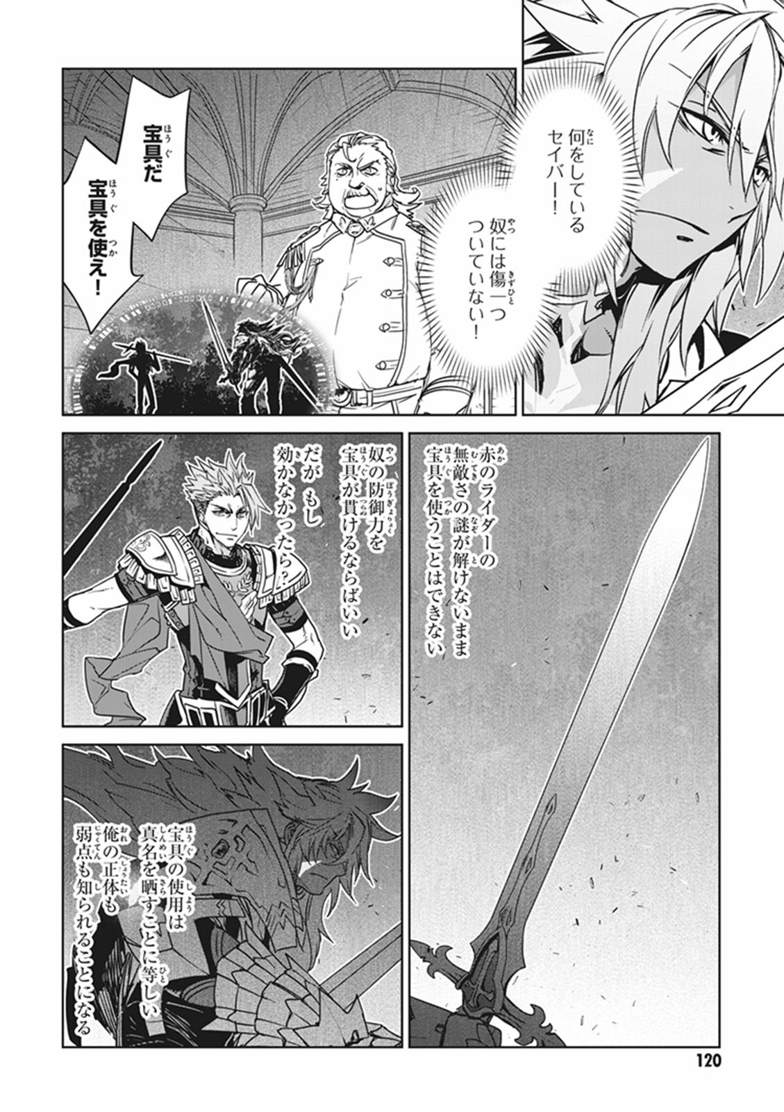 Fate/Apocrypha Chapter 12 12ページ