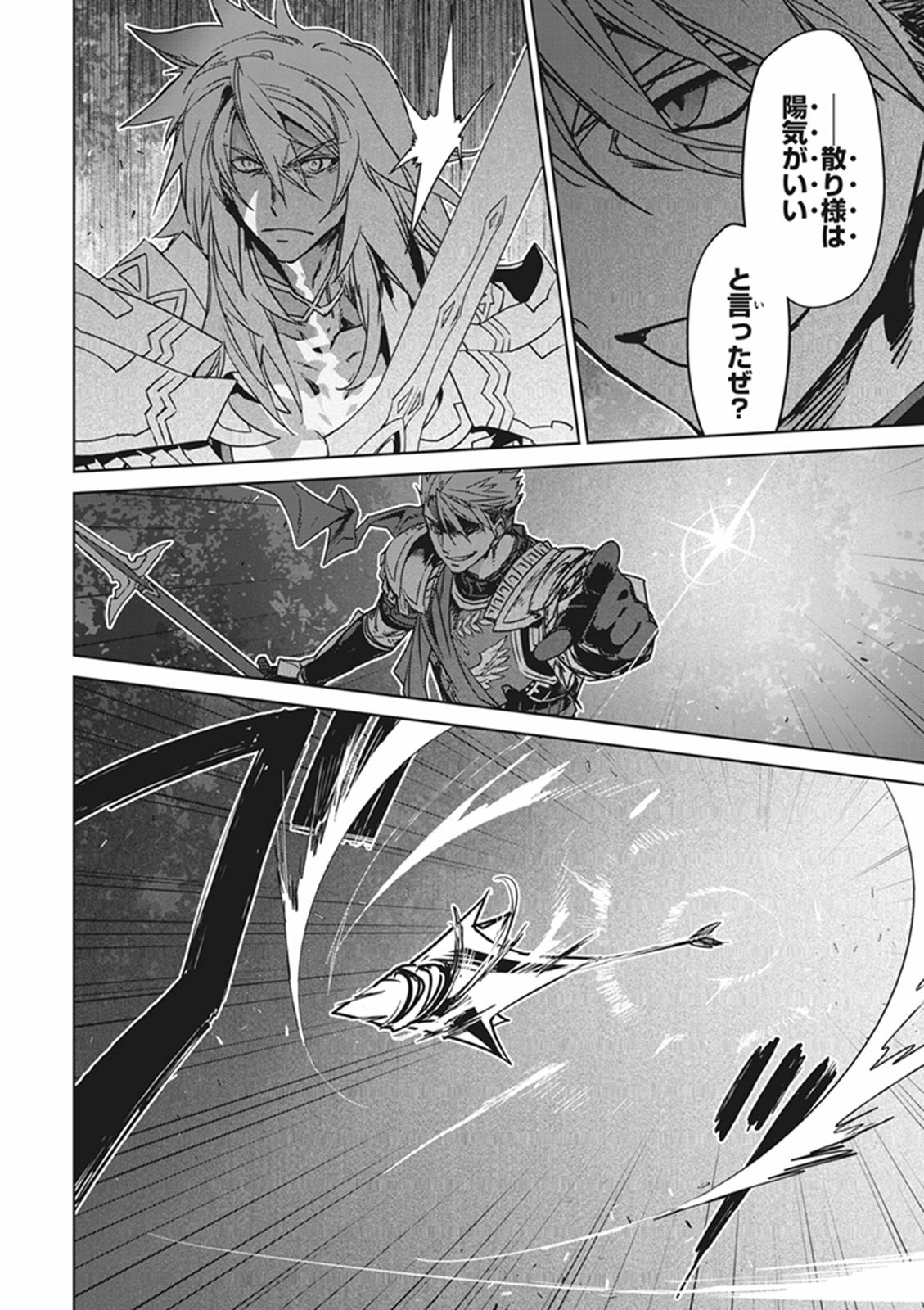 Fate/Apocrypha Chapter 12 16ページ