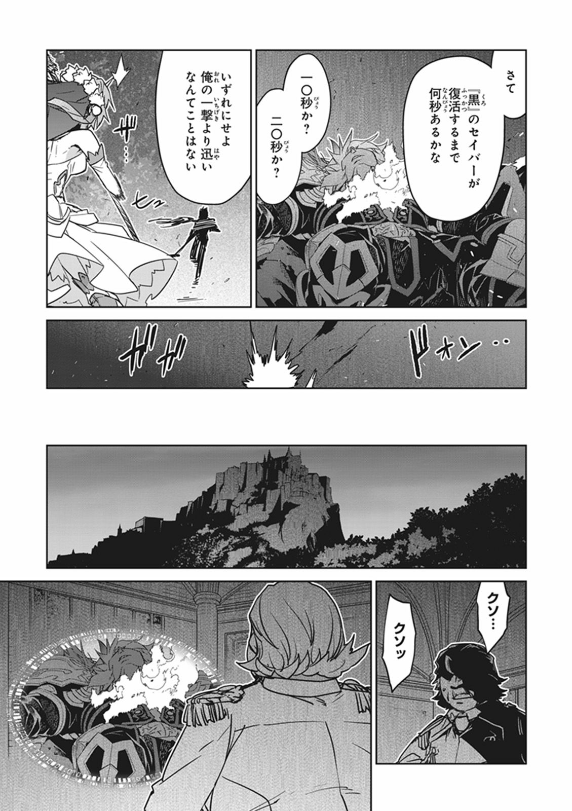 Fate/Apocrypha Chapter 12 21ページ