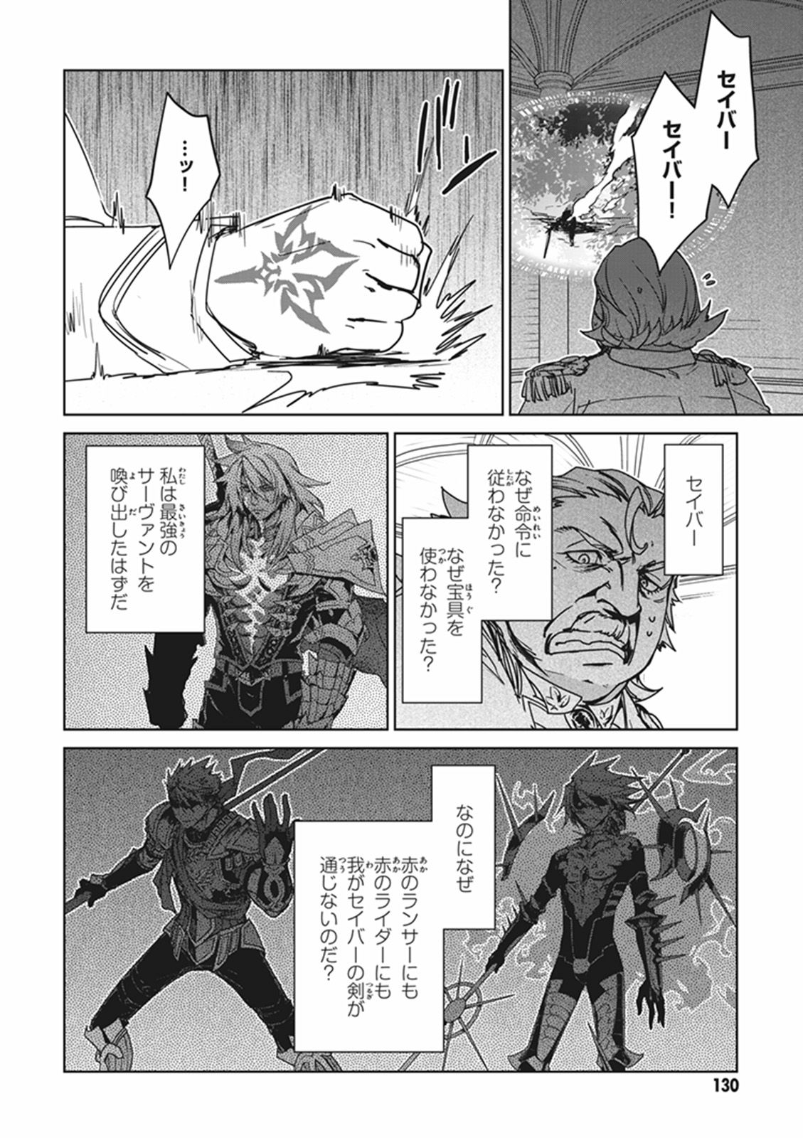 Fate/Apocrypha Chapter 12 22ページ