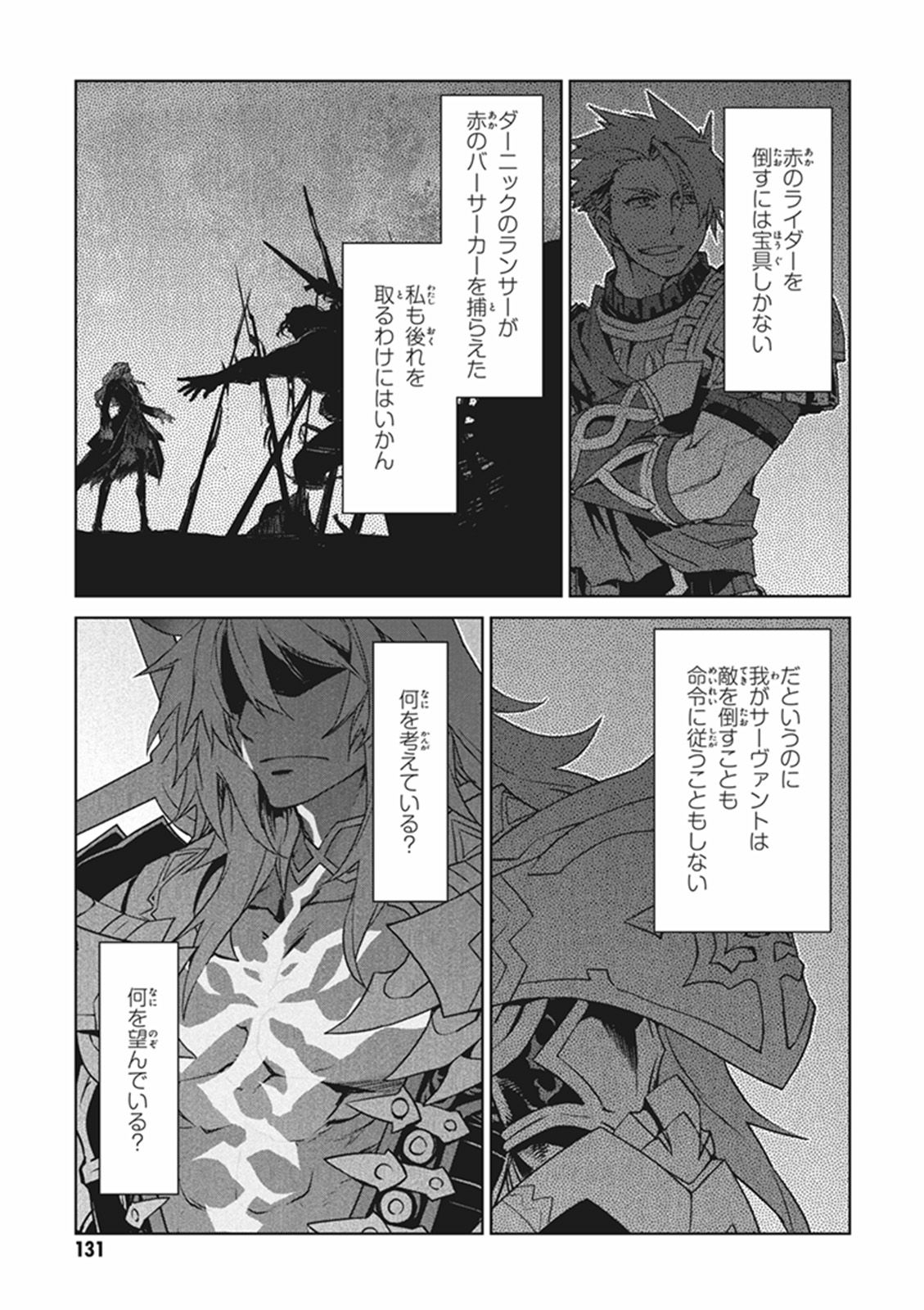 Fate/Apocrypha Chapter 12 23ページ