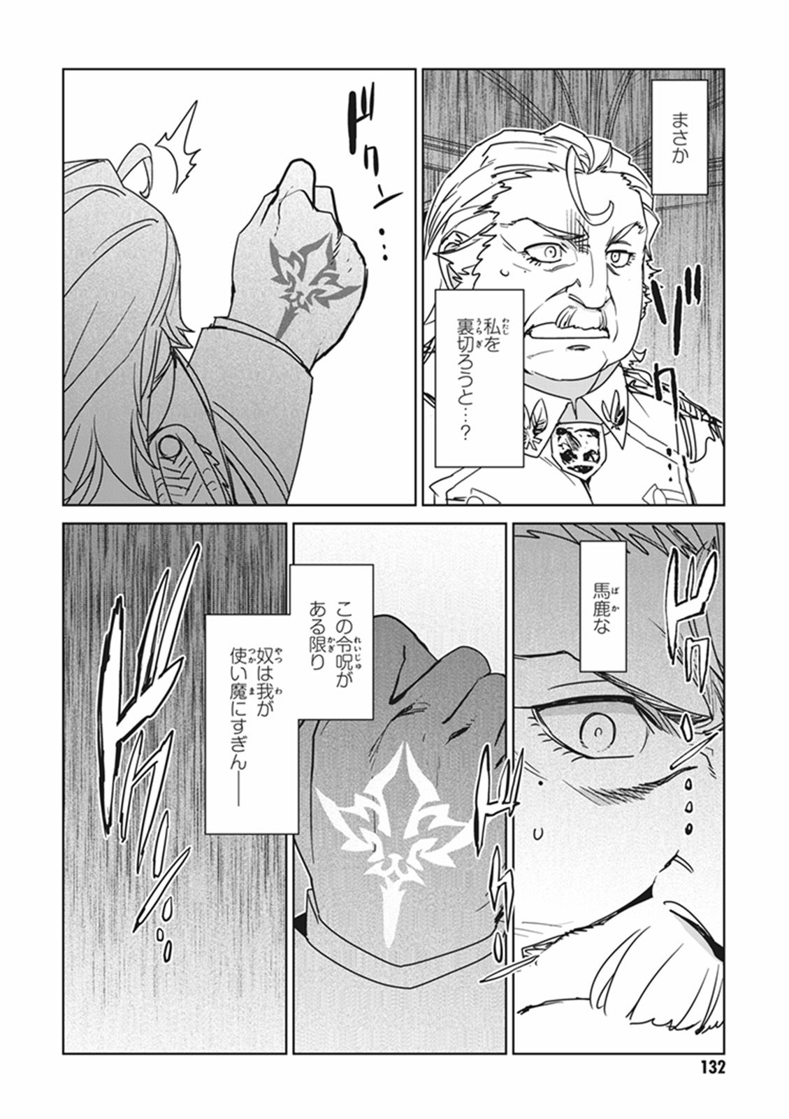 Fate/Apocrypha Chapter 12 24ページ