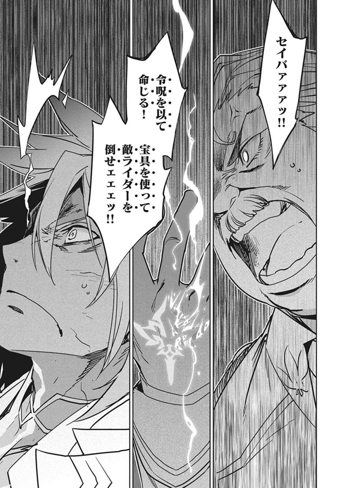 Fate/Apocrypha Chapter 12 25ページ