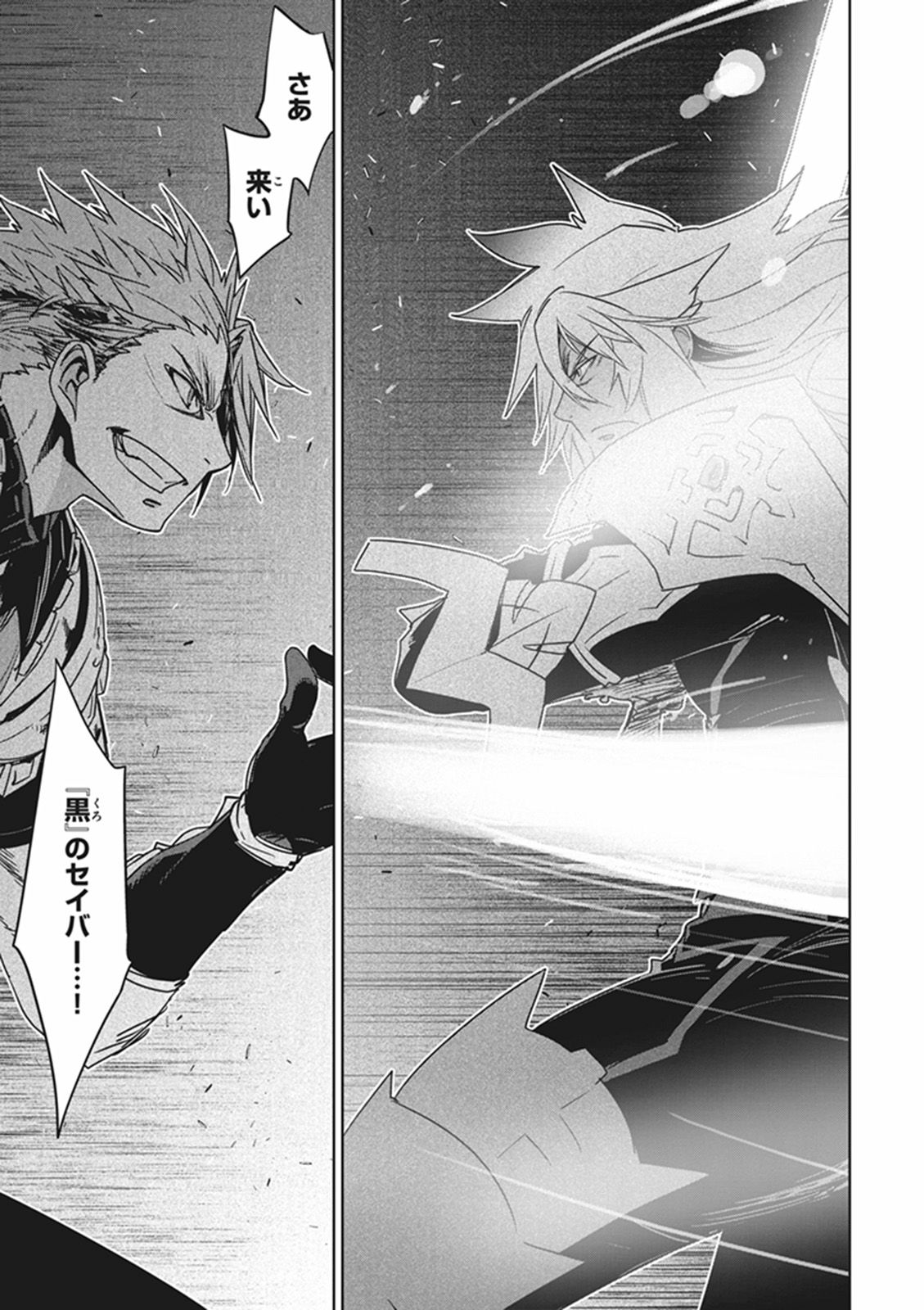 Fate/Apocrypha Chapter 12 31ページ