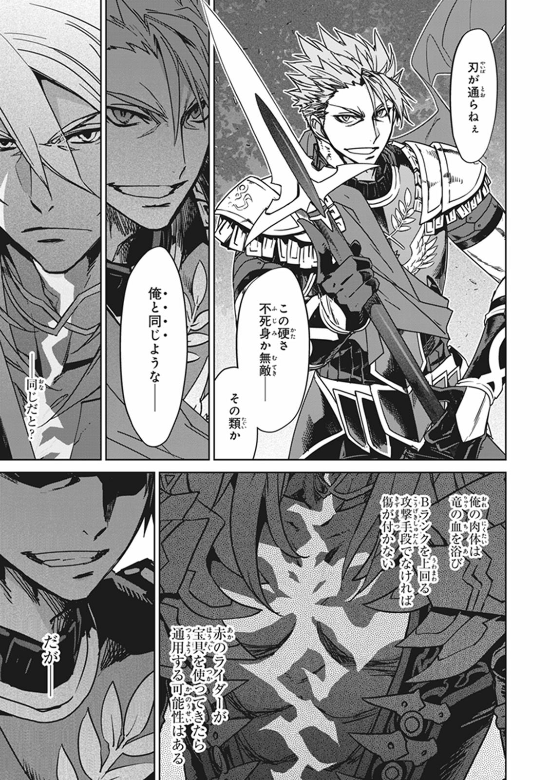 Fate/Apocrypha Chapter 12 9ページ