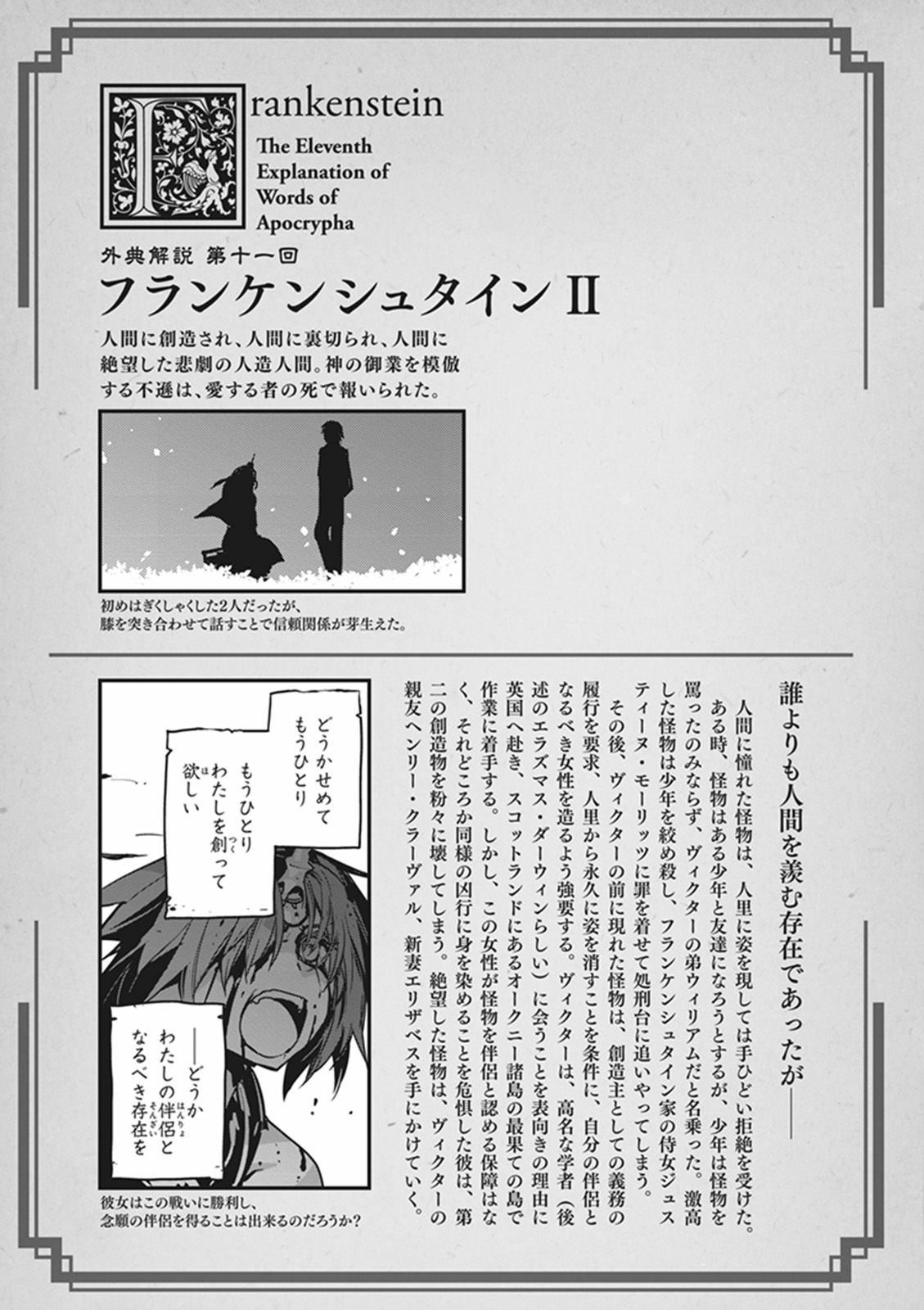 Fate/Apocrypha Chapter 13 1ページ