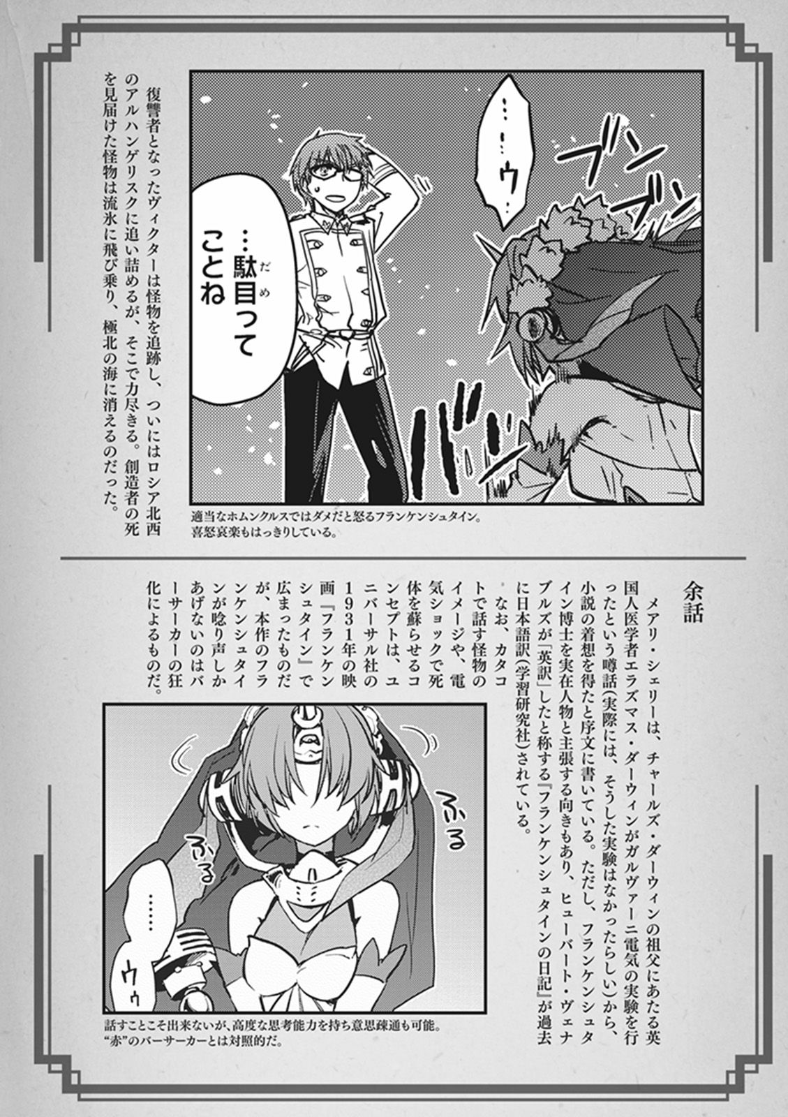 Fate/Apocrypha Chapter 13 2ページ