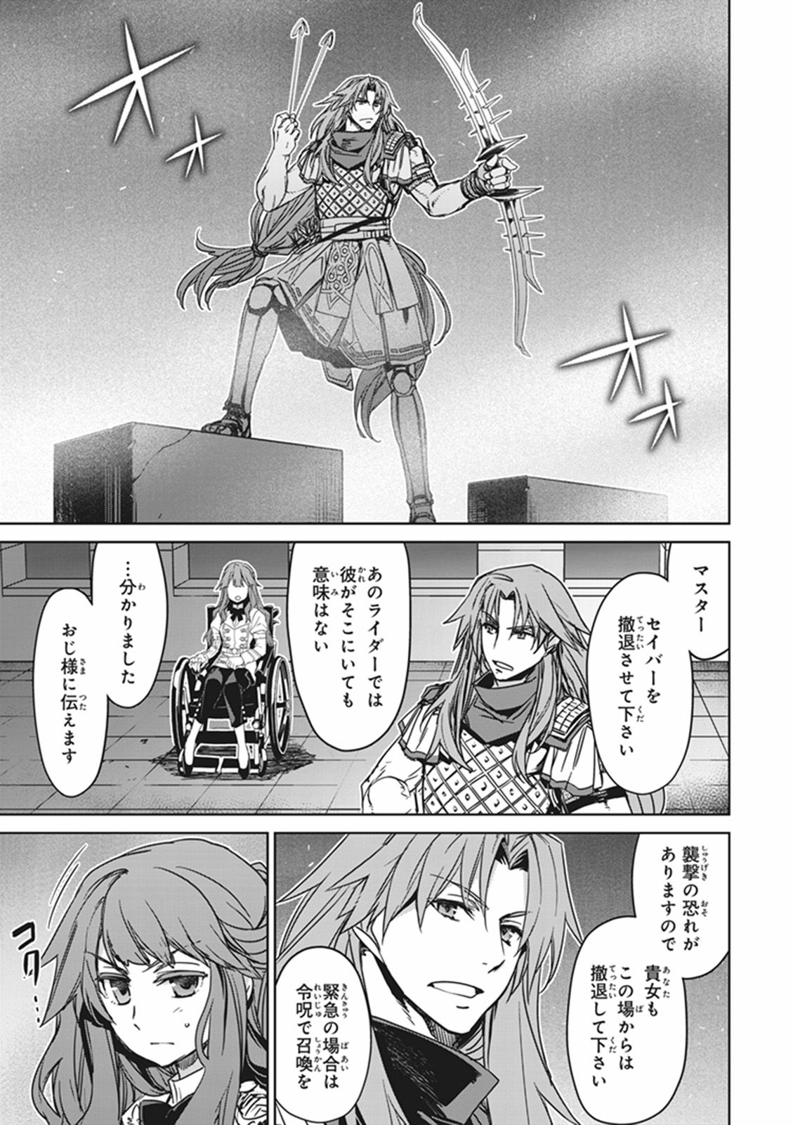 Fate/Apocrypha Chapter 13 17ページ