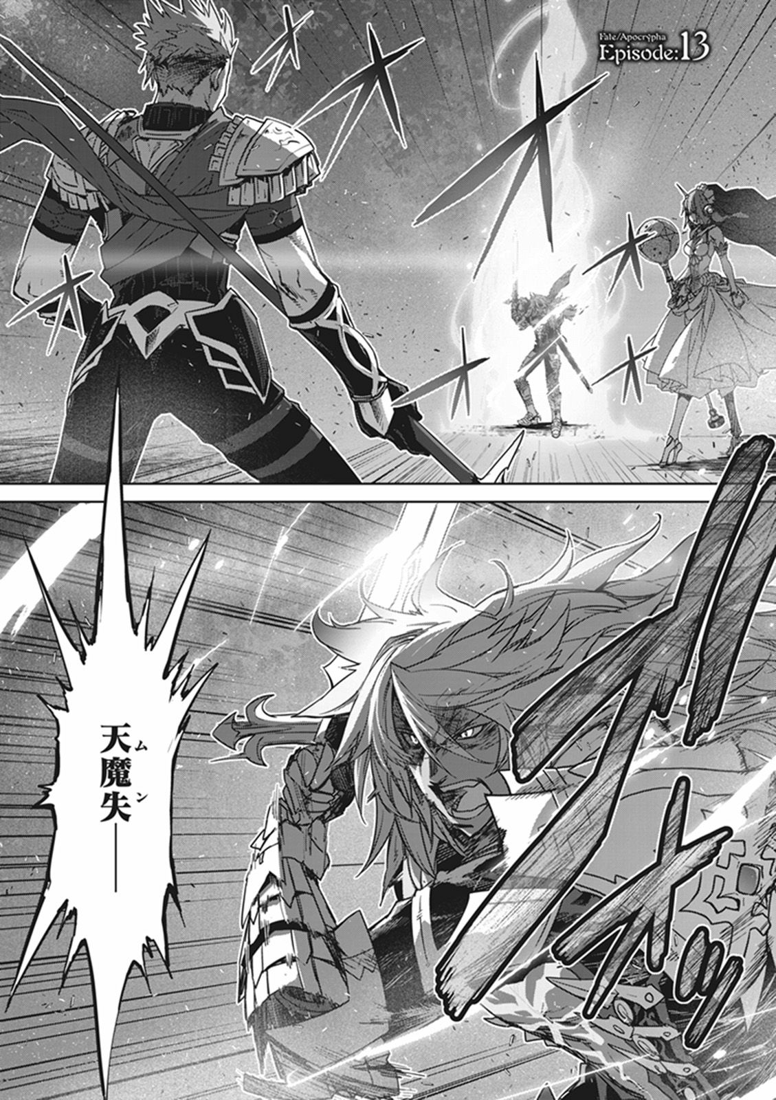 Fate/Apocrypha Chapter 13 3ページ