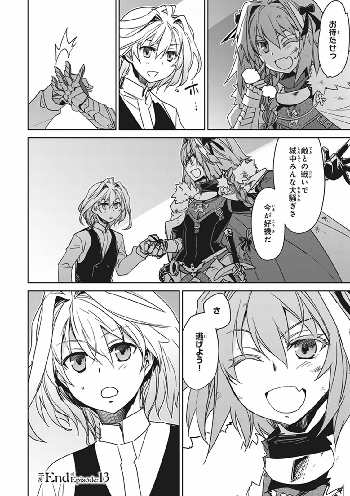 Fate/Apocrypha Chapter 13 22ページ