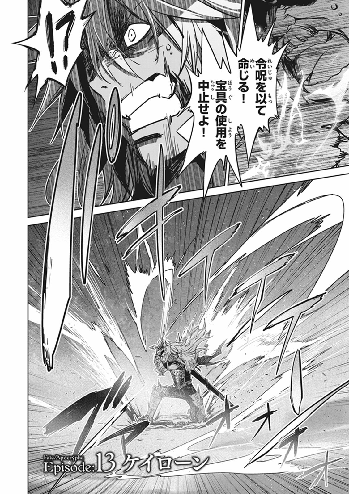 Fate/Apocrypha Chapter 13 4ページ