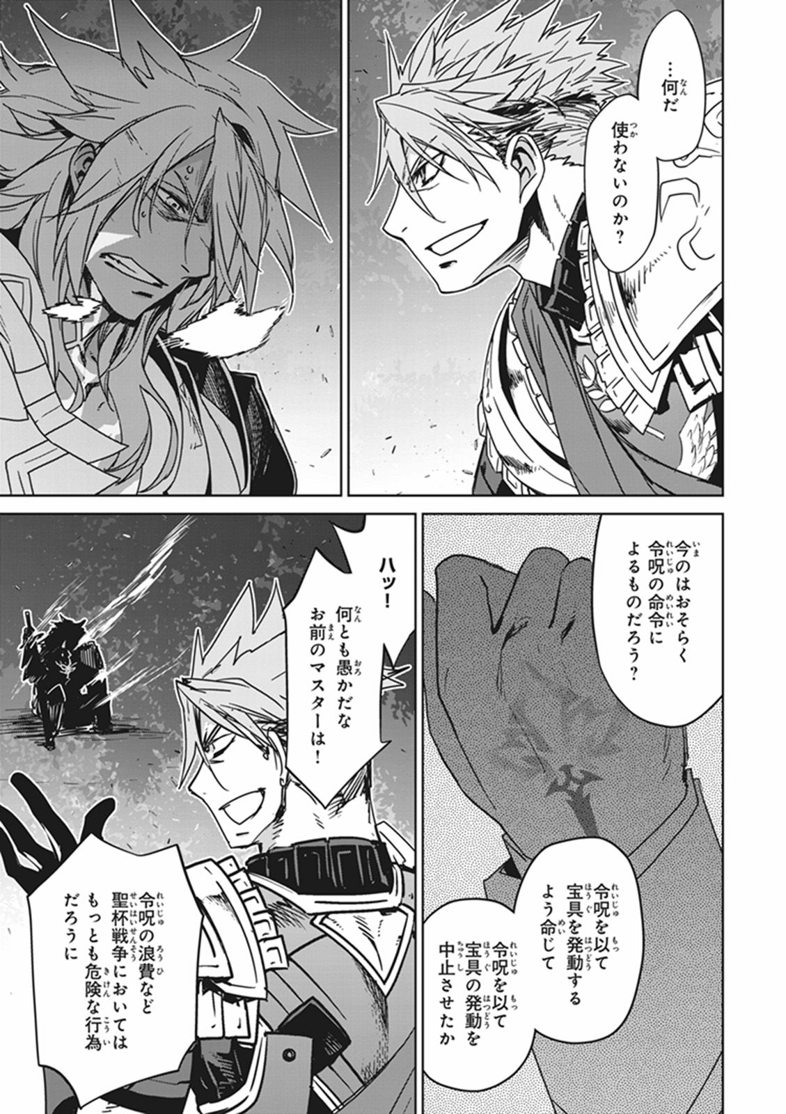 Fate/Apocrypha Chapter 13 7ページ