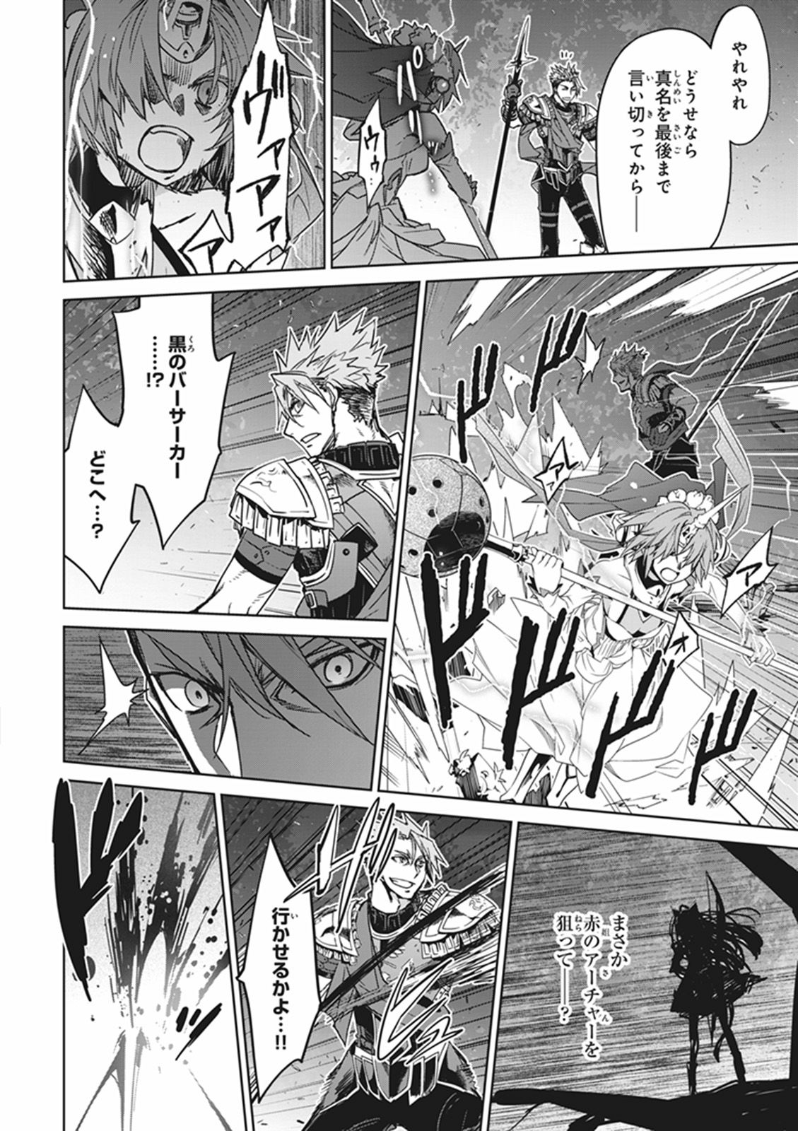 Fate/Apocrypha Chapter 13 8ページ