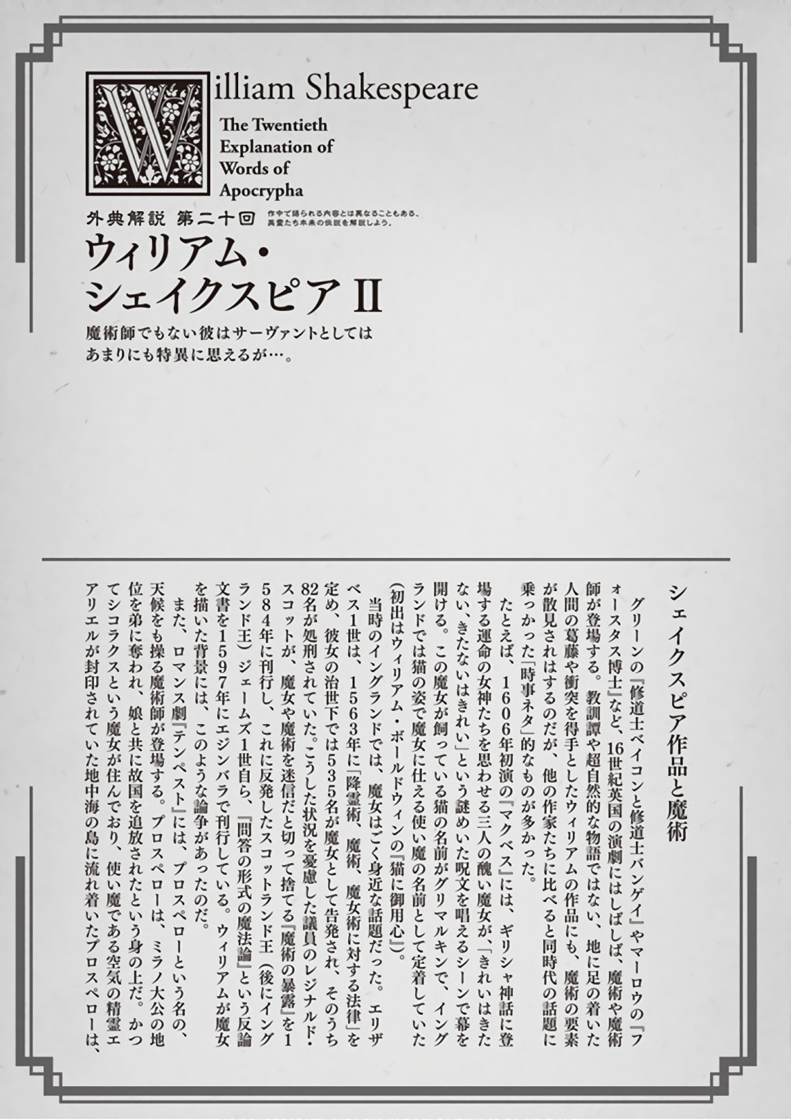 Fate/Apocrypha Chapter 23 1ページ