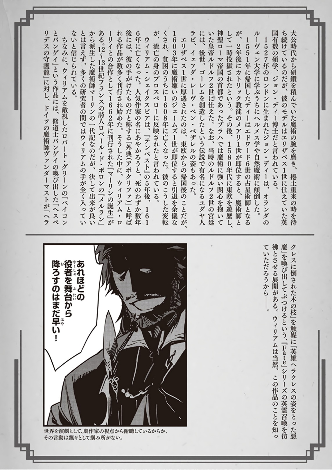 Fate/Apocrypha Chapter 23 2ページ