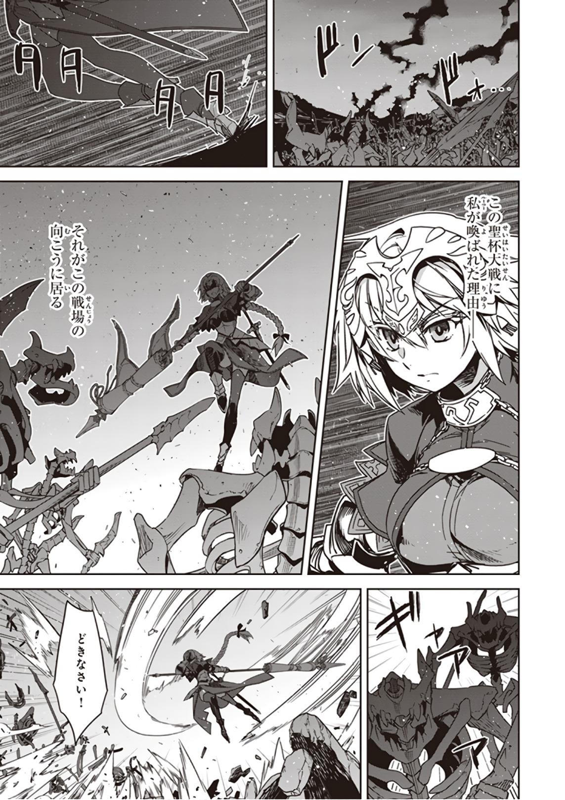 Fate/Apocrypha Chapter 23 11ページ