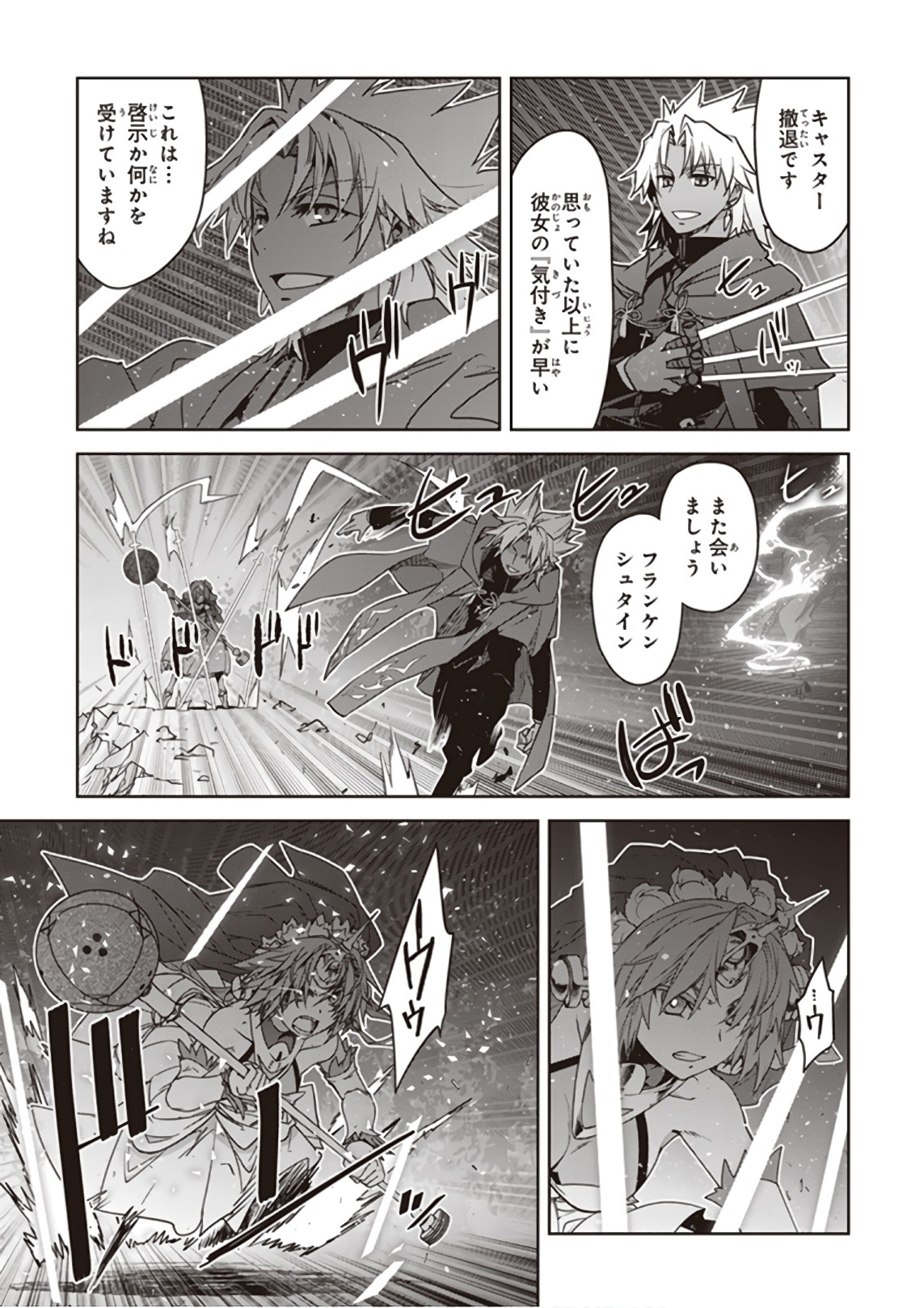 Fate/Apocrypha Chapter 23 15ページ