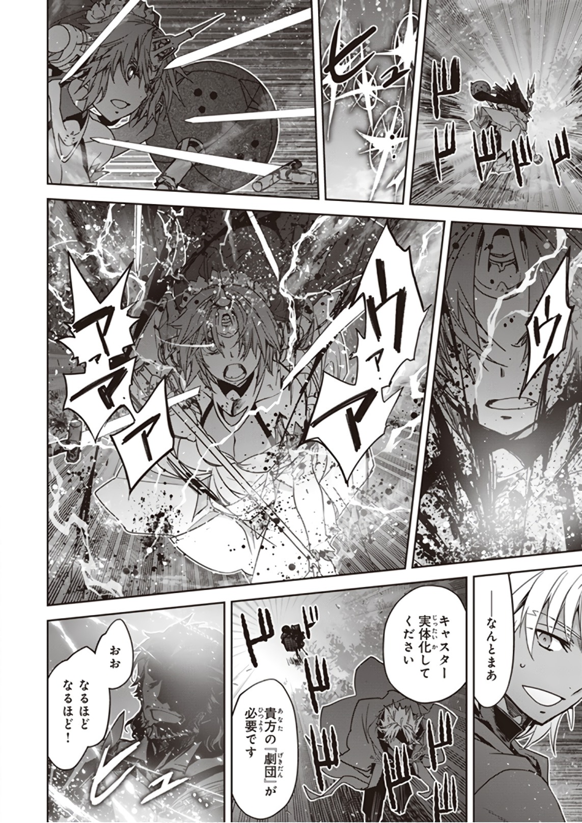 Fate/Apocrypha Chapter 23 16ページ
