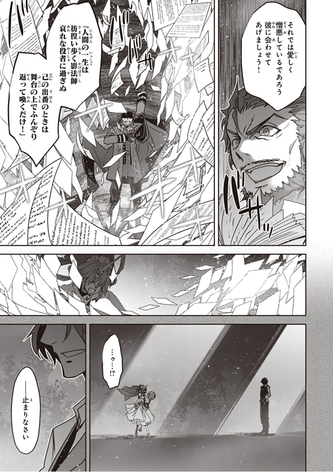 Fate/Apocrypha Chapter 23 17ページ