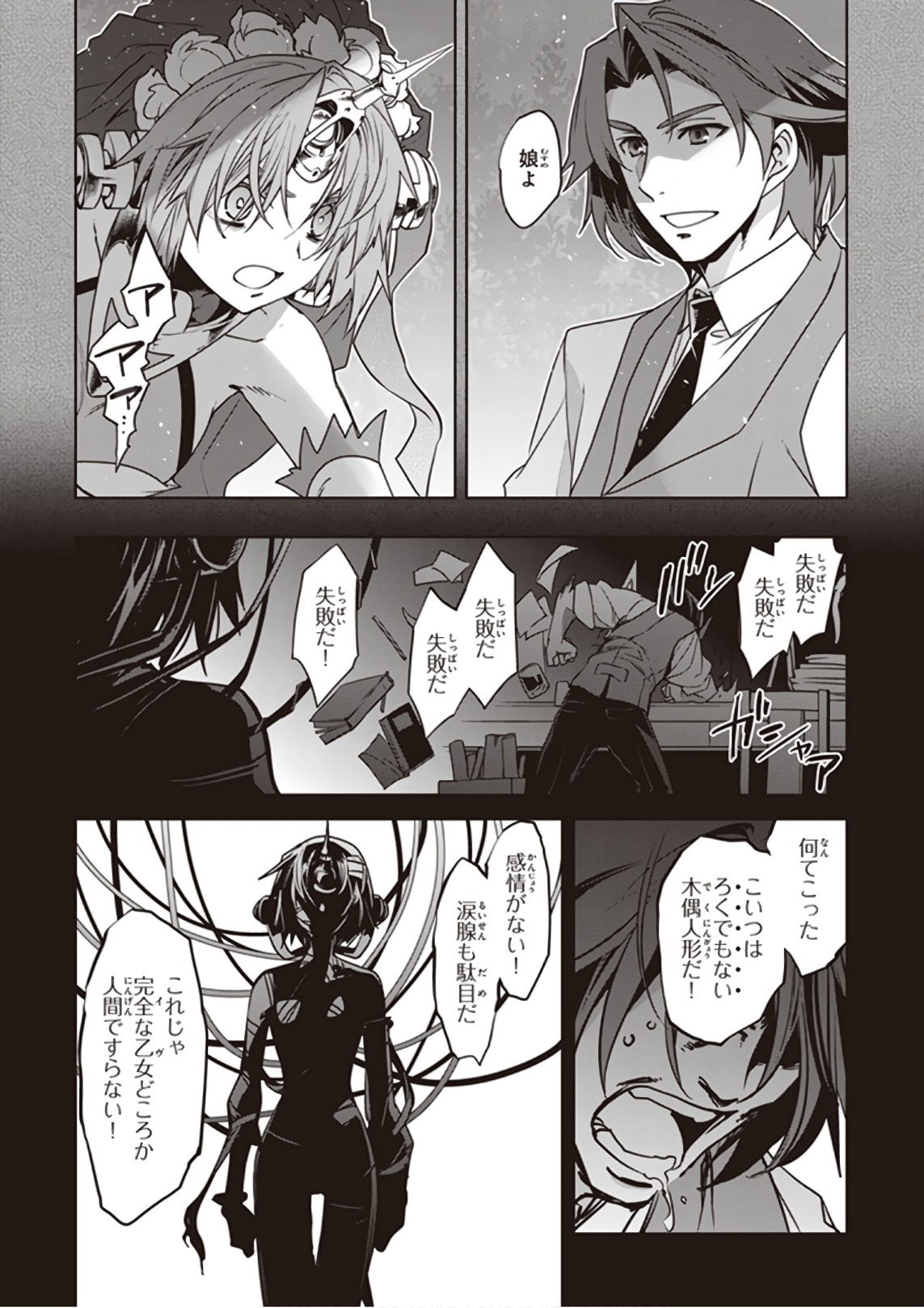 Fate/Apocrypha Chapter 23 18ページ