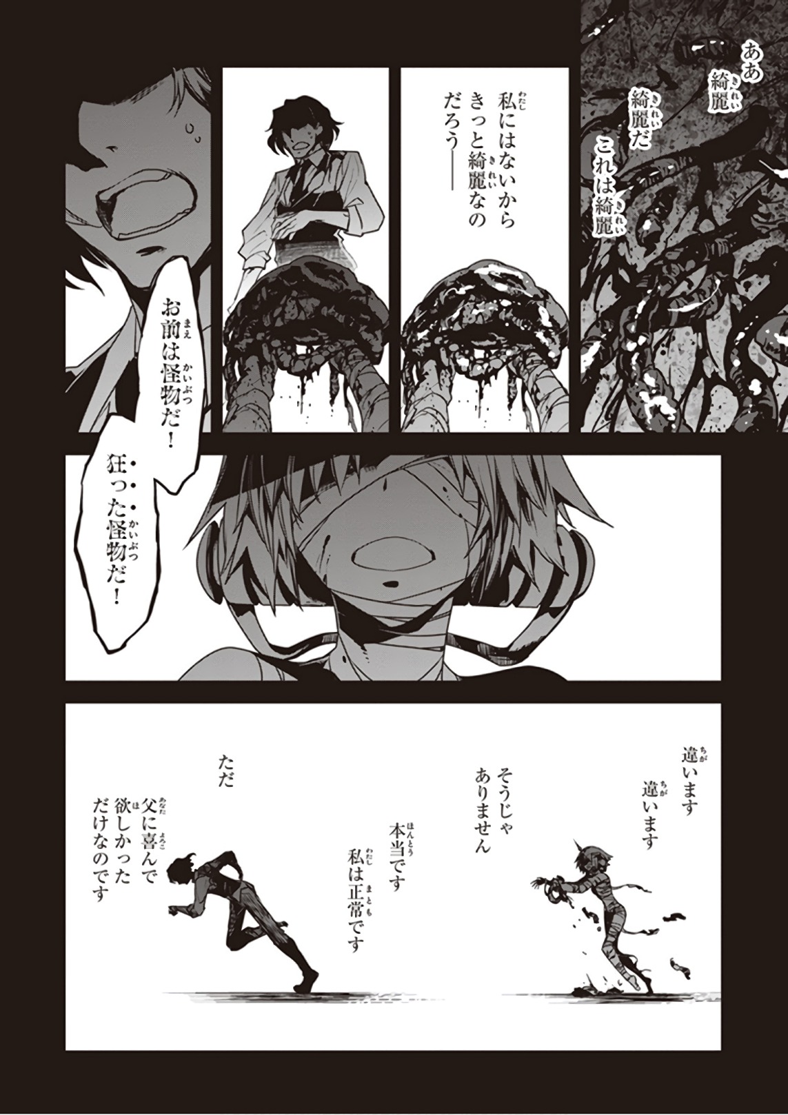 Fate/Apocrypha Chapter 23 20ページ