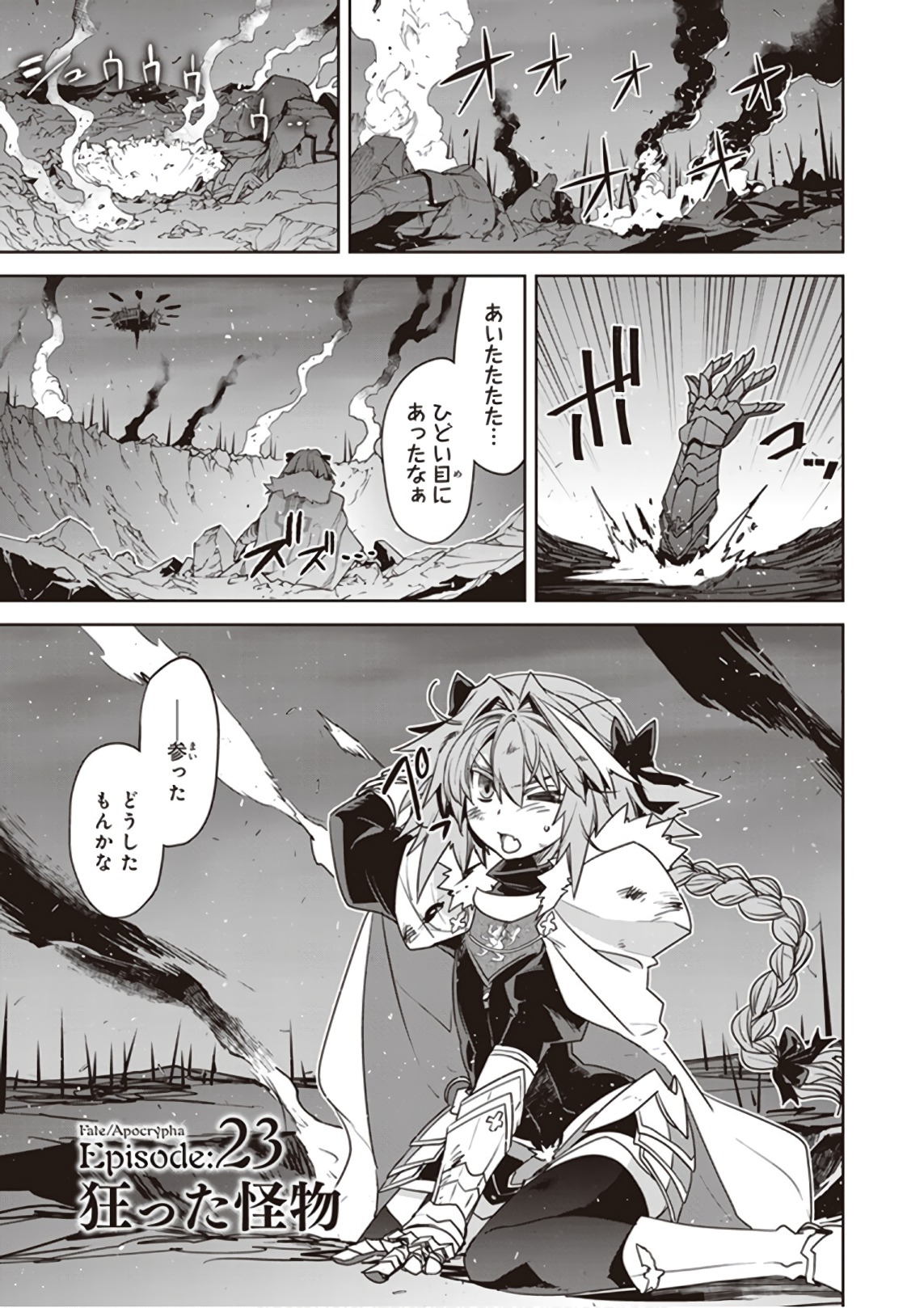 Fate/Apocrypha Chapter 23 3ページ