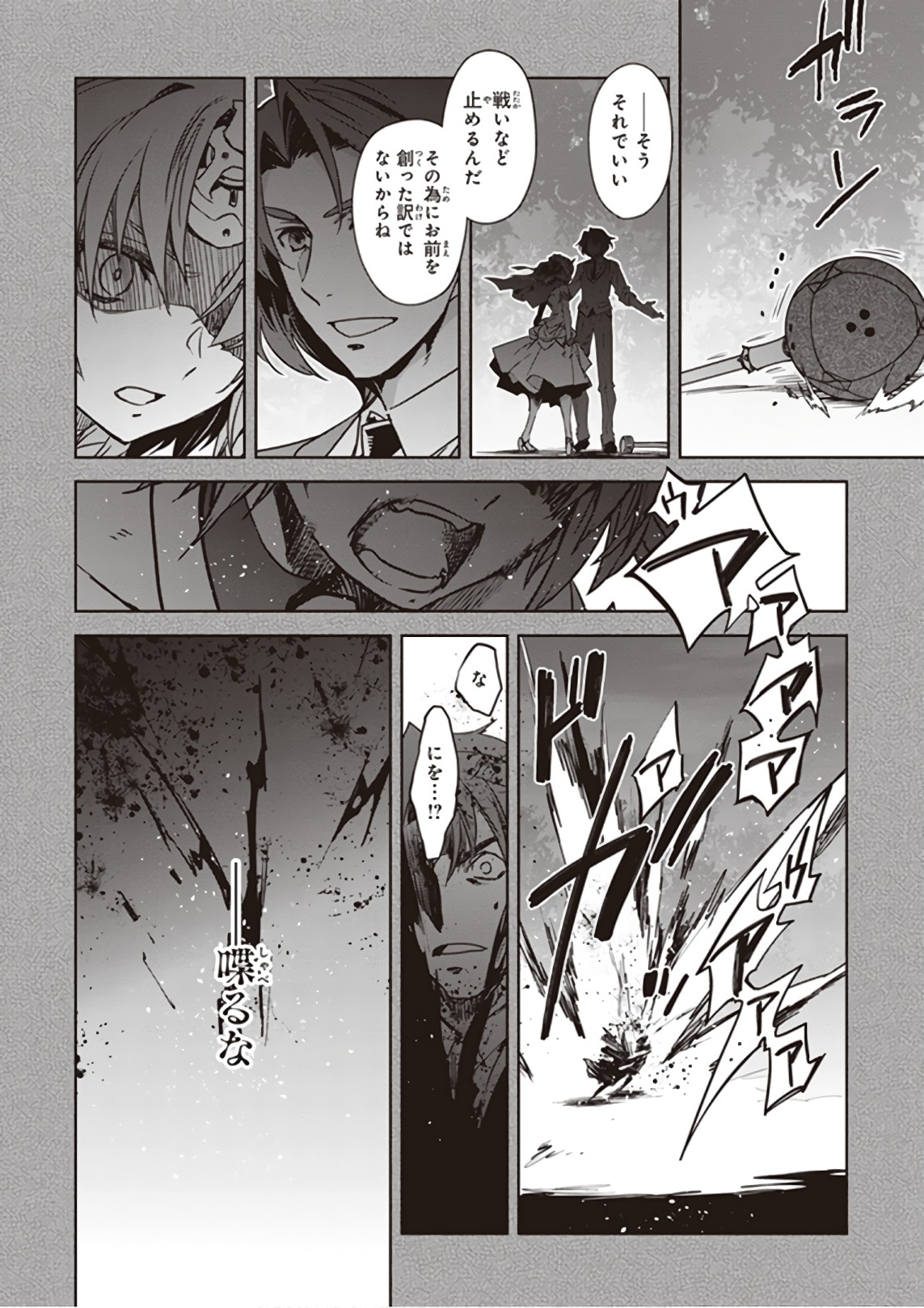 Fate/Apocrypha Chapter 23 22ページ