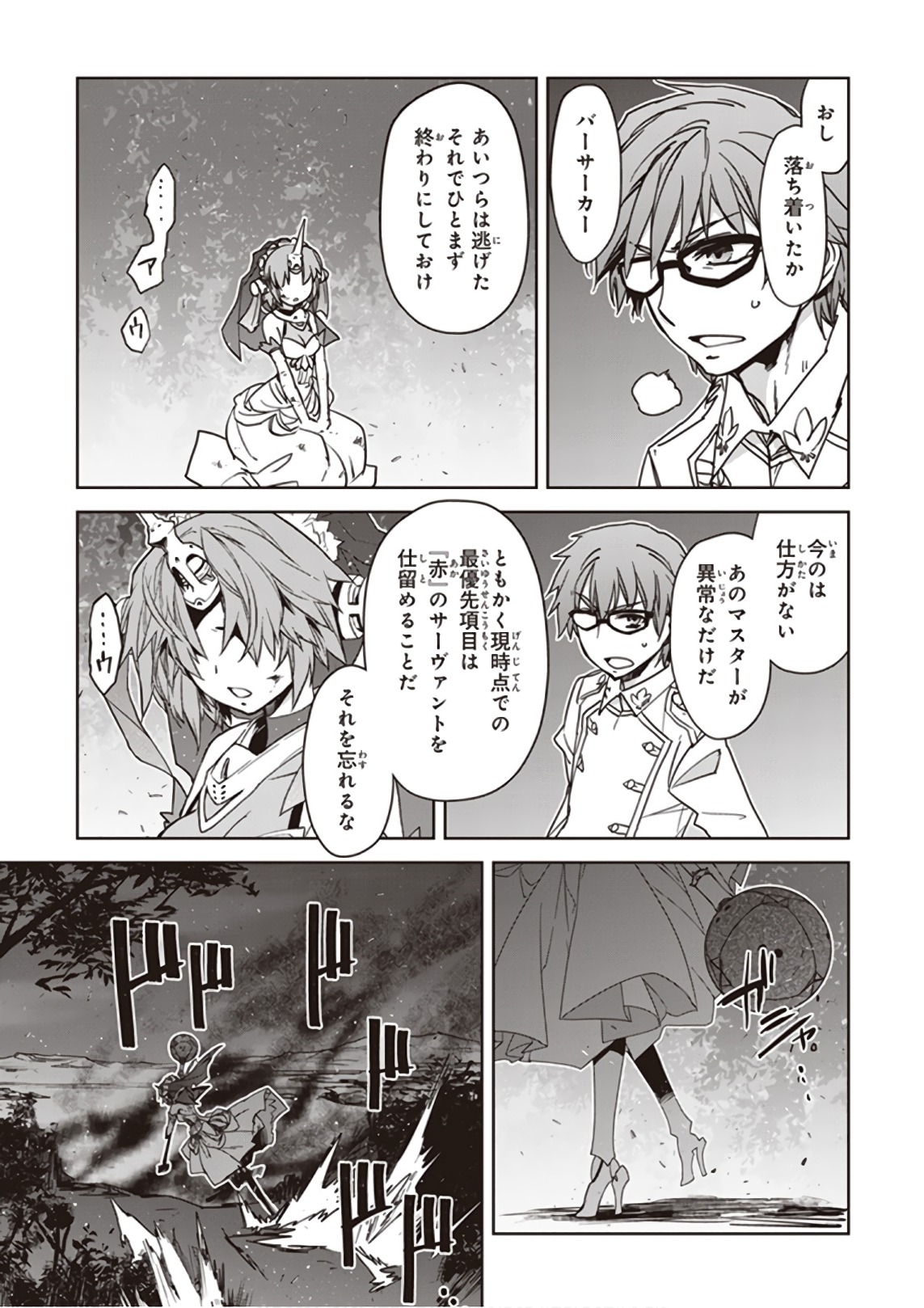 Fate/Apocrypha Chapter 23 25ページ