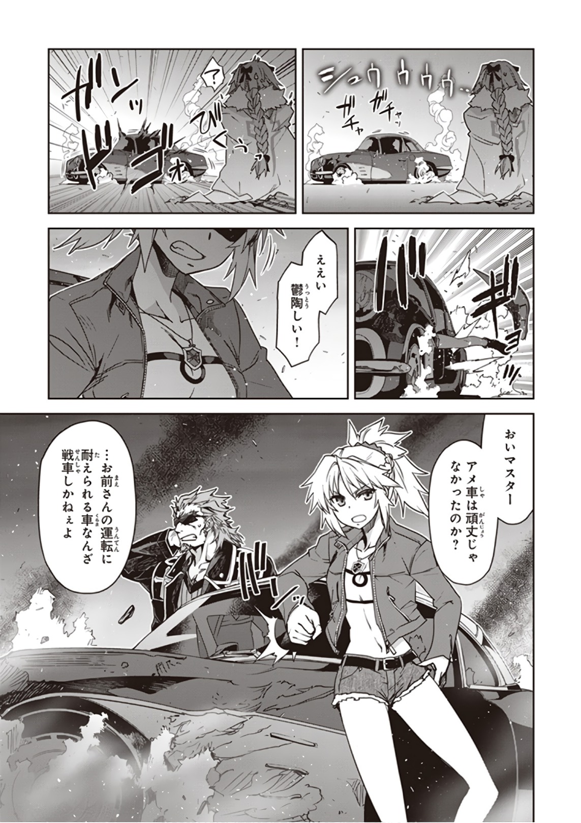 Fate/Apocrypha Chapter 23 5ページ