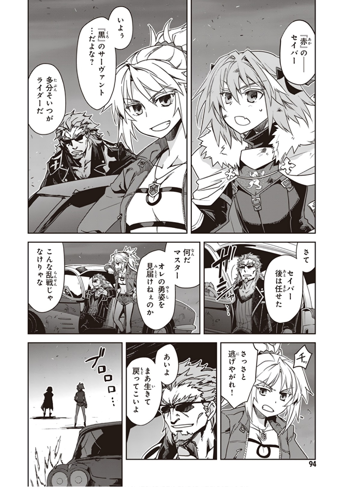 Fate/Apocrypha Chapter 23 6ページ