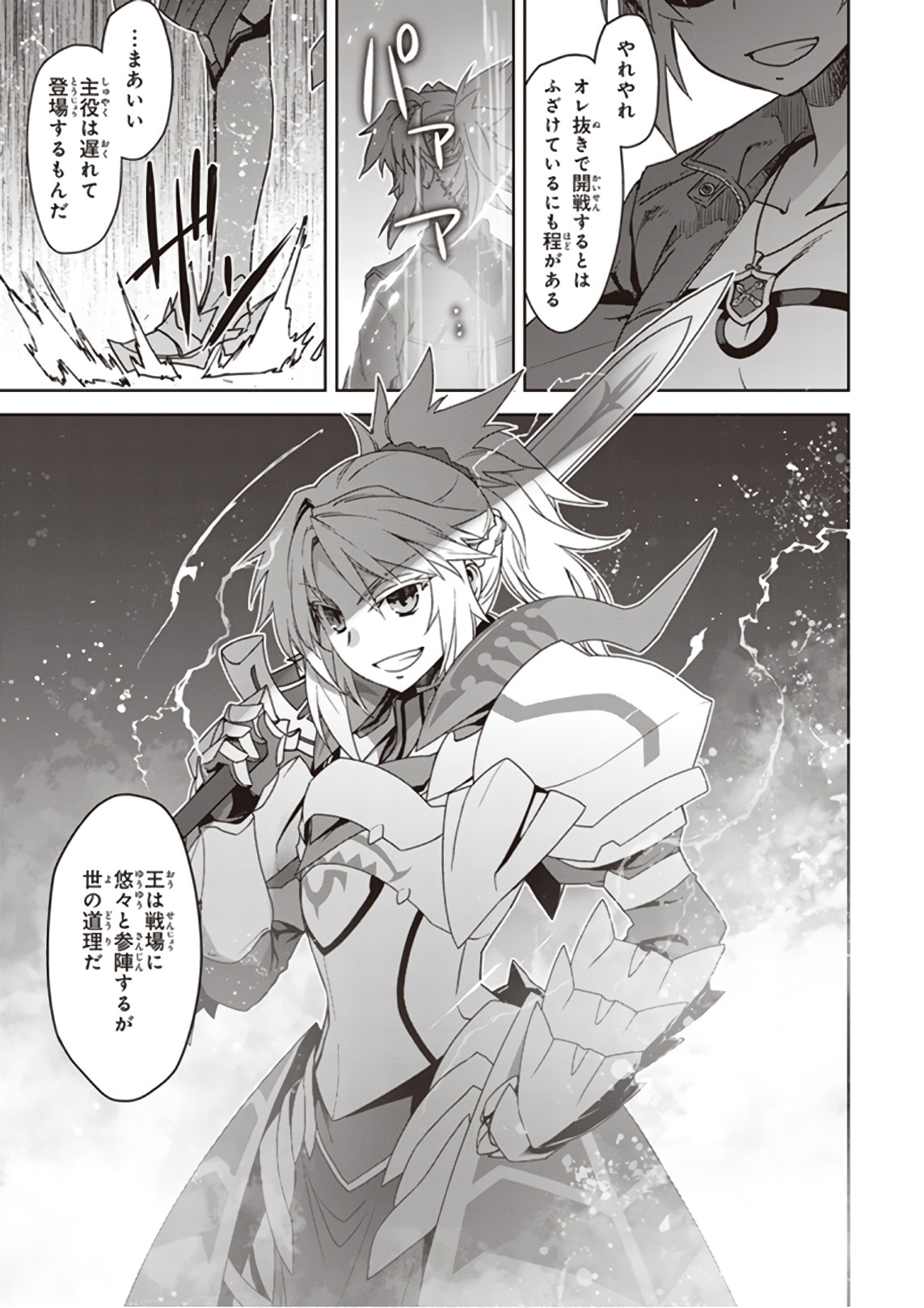 Fate/Apocrypha Chapter 23 7ページ