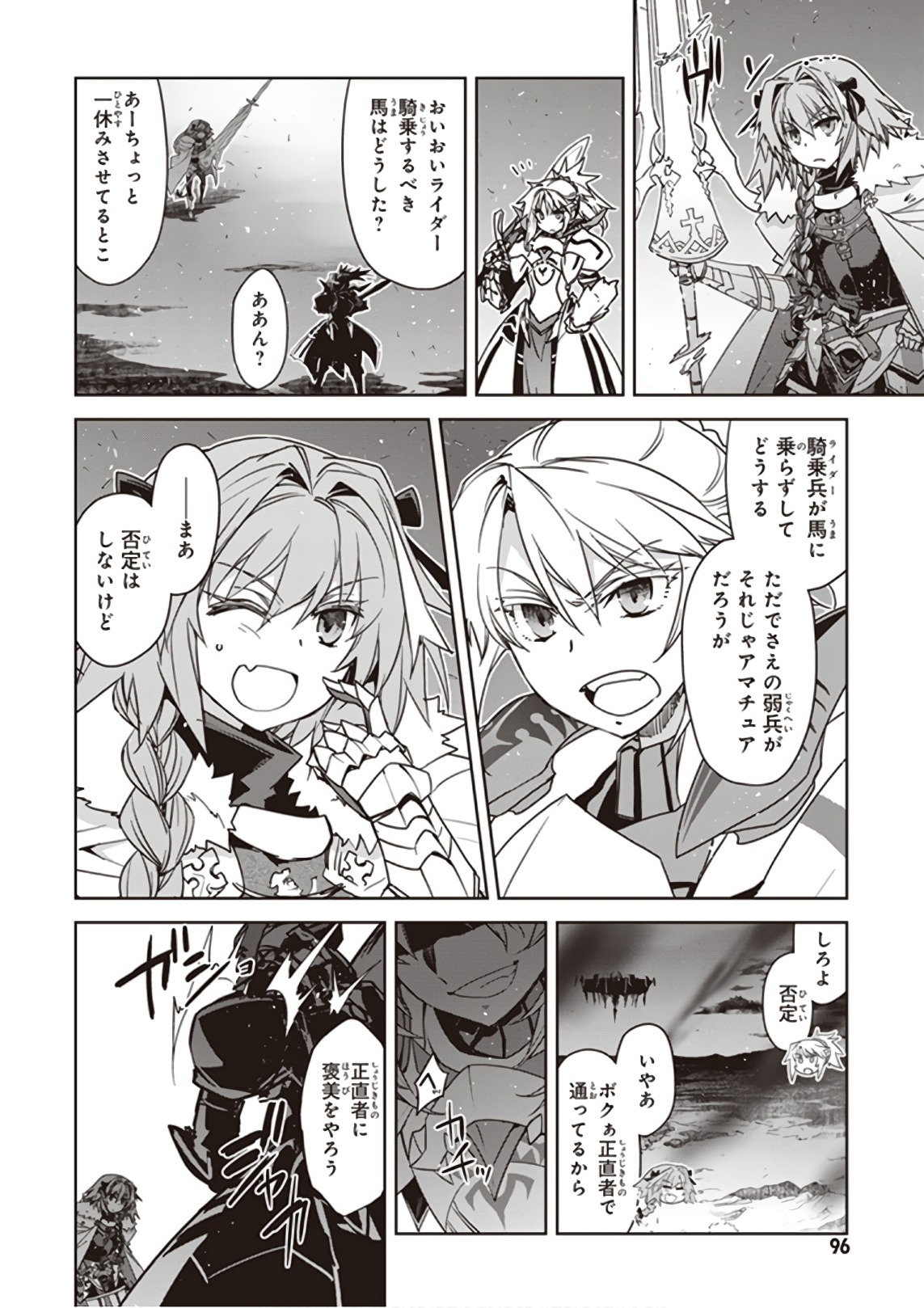 Fate/Apocrypha Chapter 23 8ページ