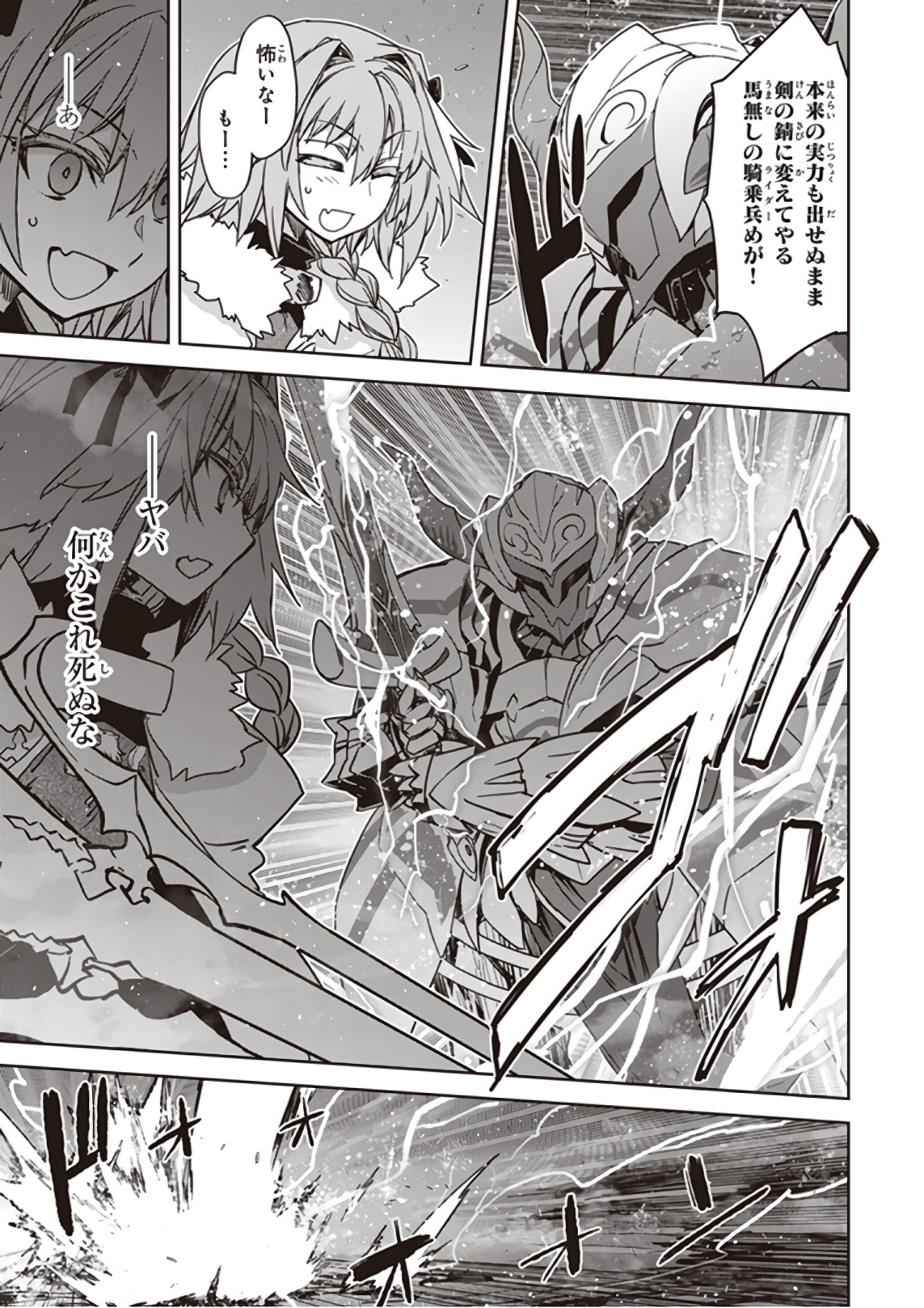 Fate/Apocrypha Chapter 23 9ページ