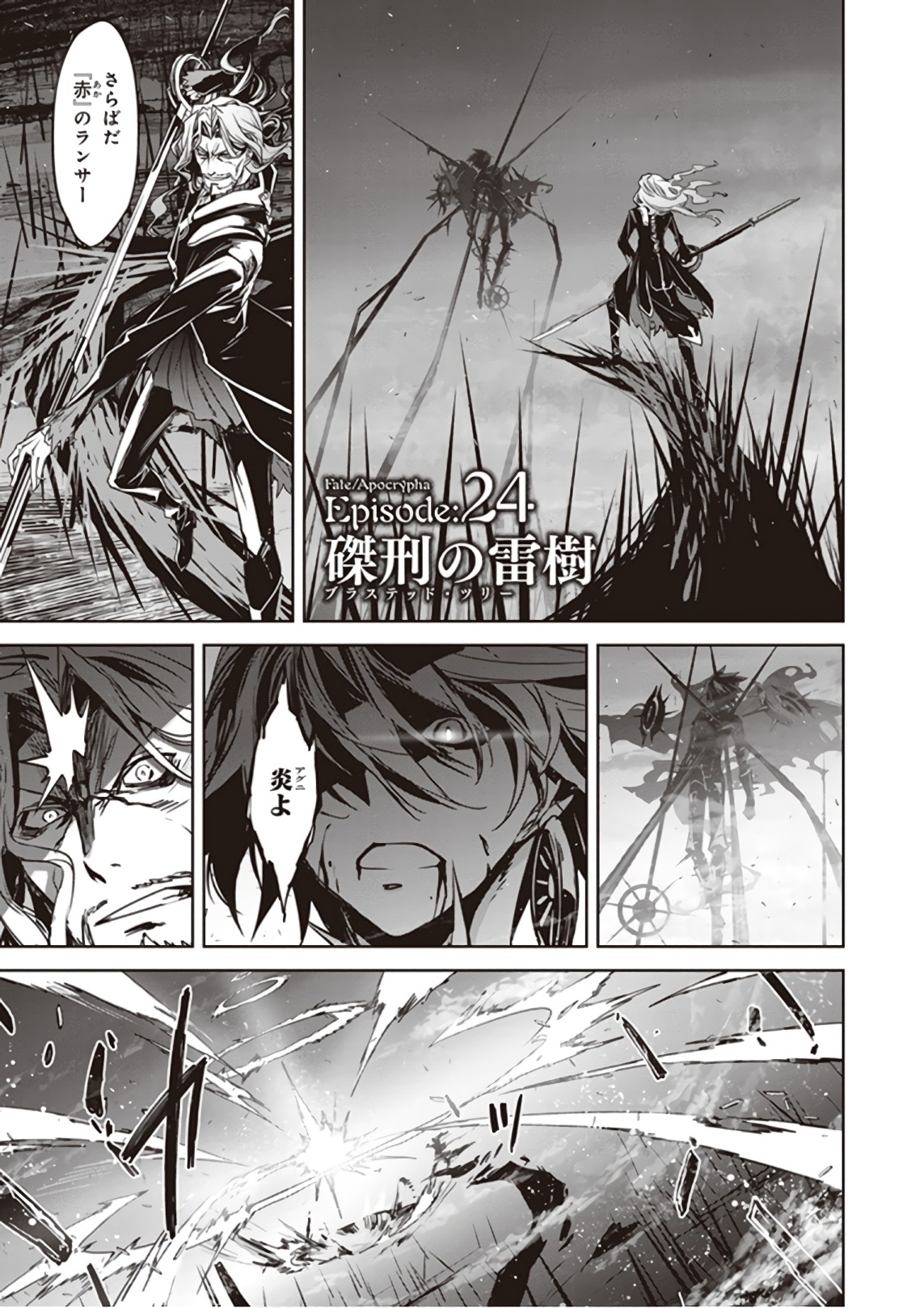 Fate/Apocrypha Chapter 24 1ページ
