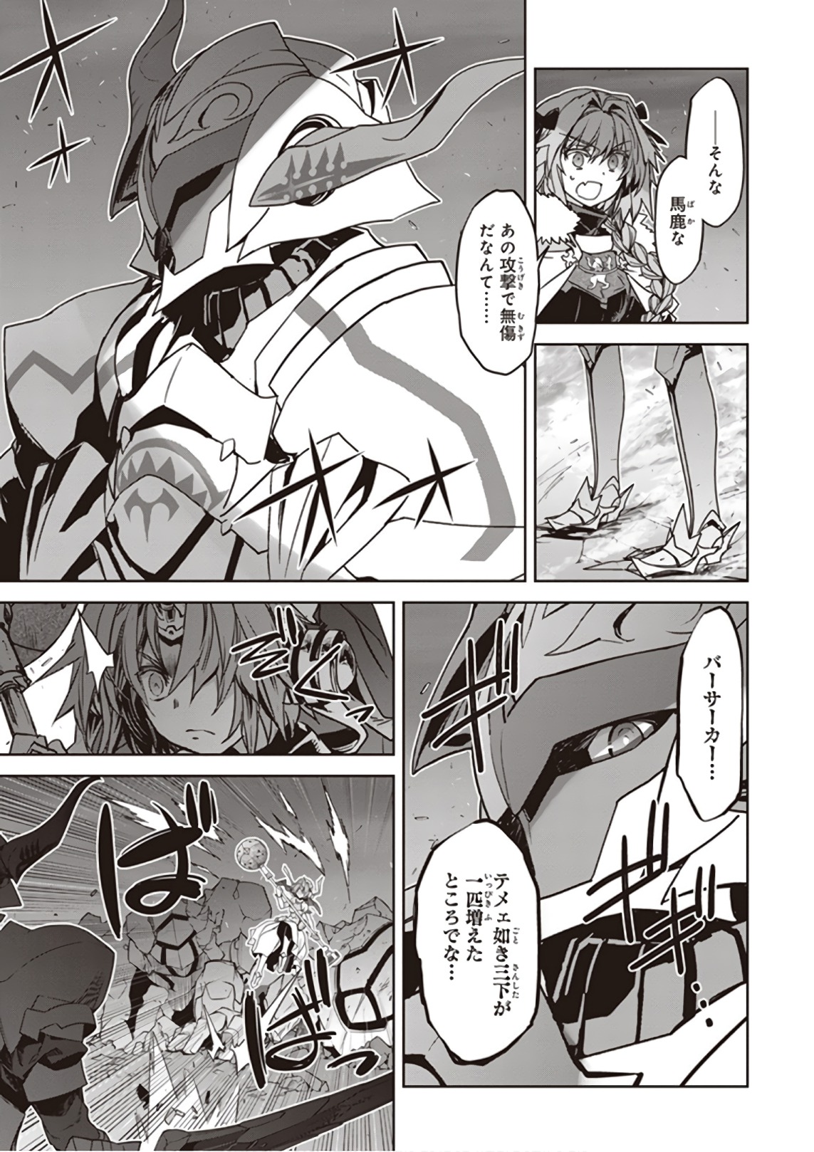 Fate/Apocrypha Chapter 24 11ページ