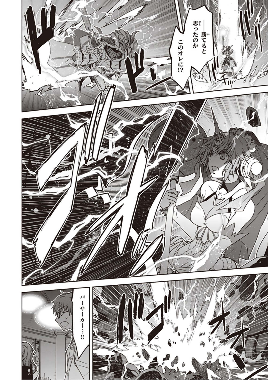 Fate/Apocrypha Chapter 24 12ページ
