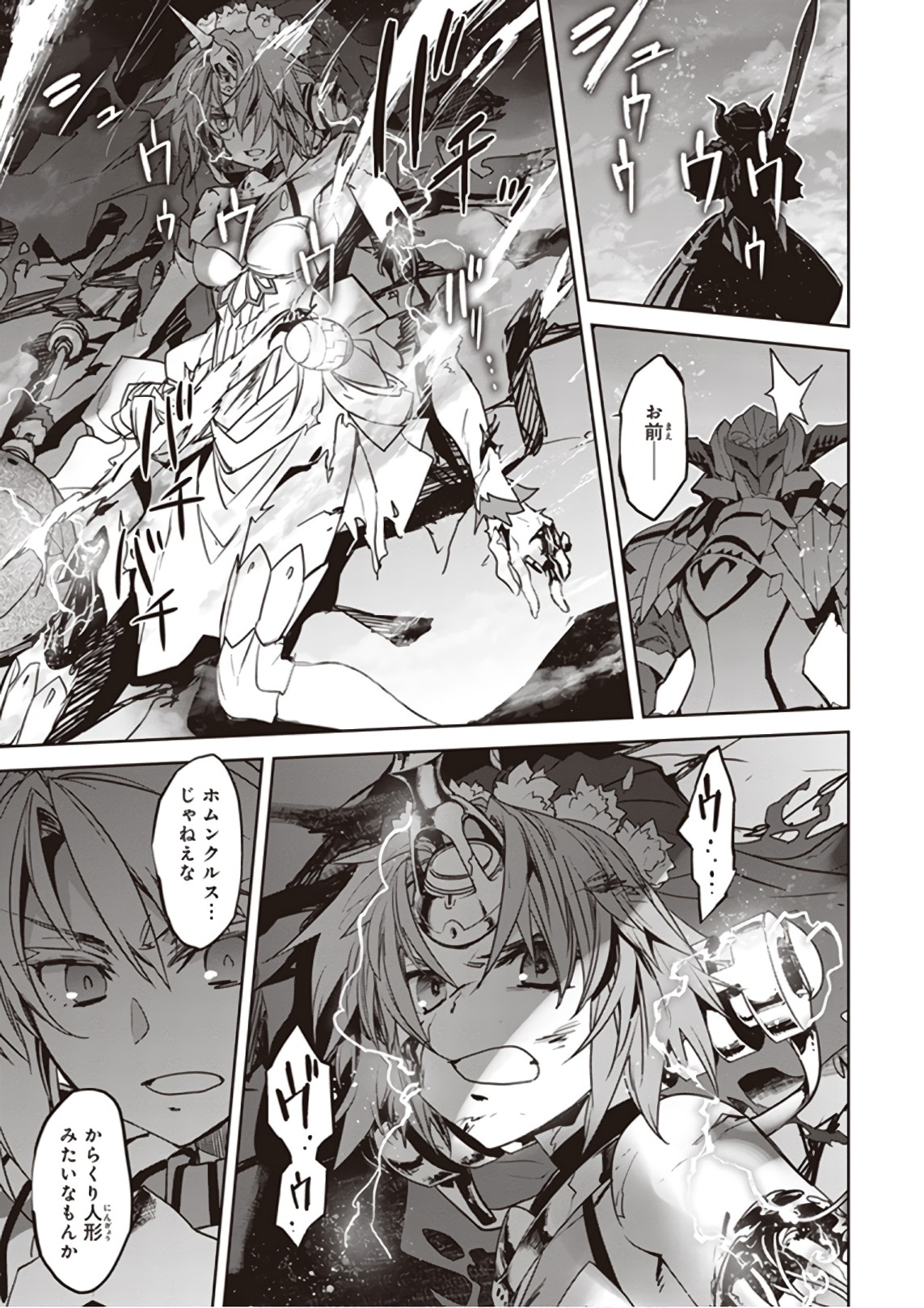 Fate/Apocrypha Chapter 24 13ページ