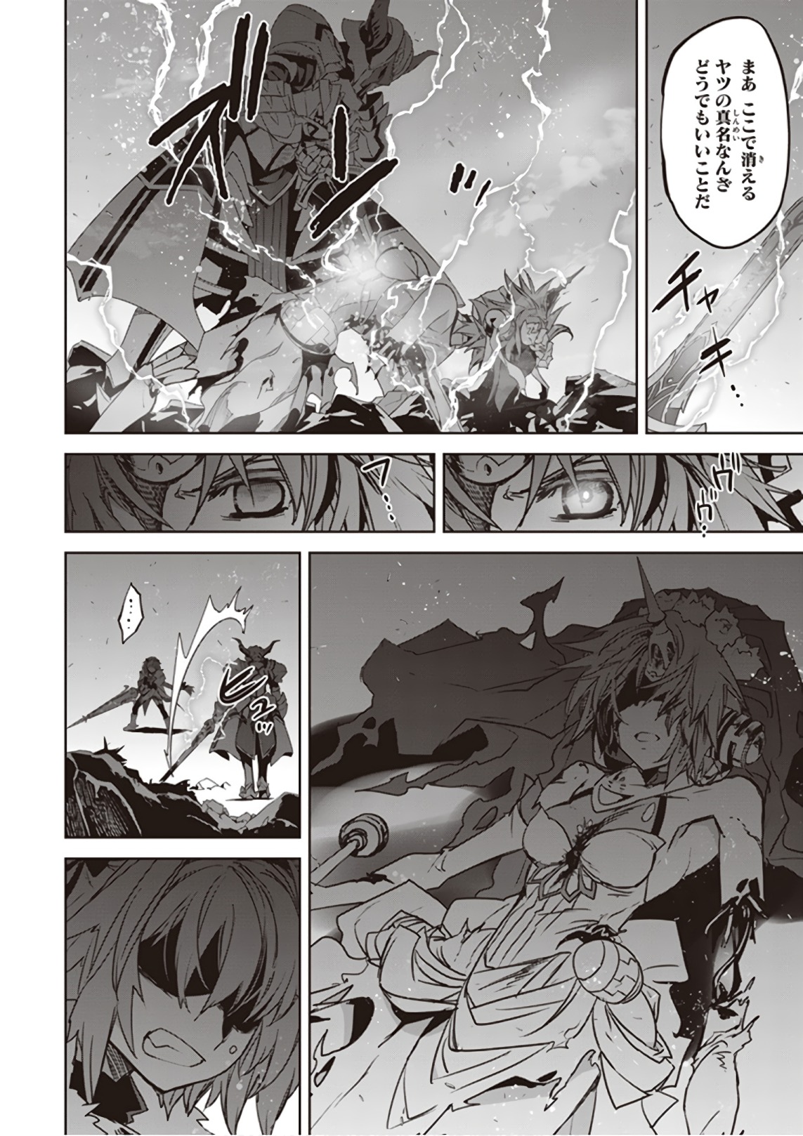 Fate/Apocrypha Chapter 24 14ページ