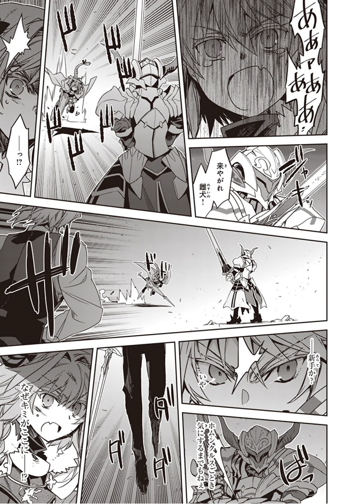 Fate/Apocrypha Chapter 24 15ページ