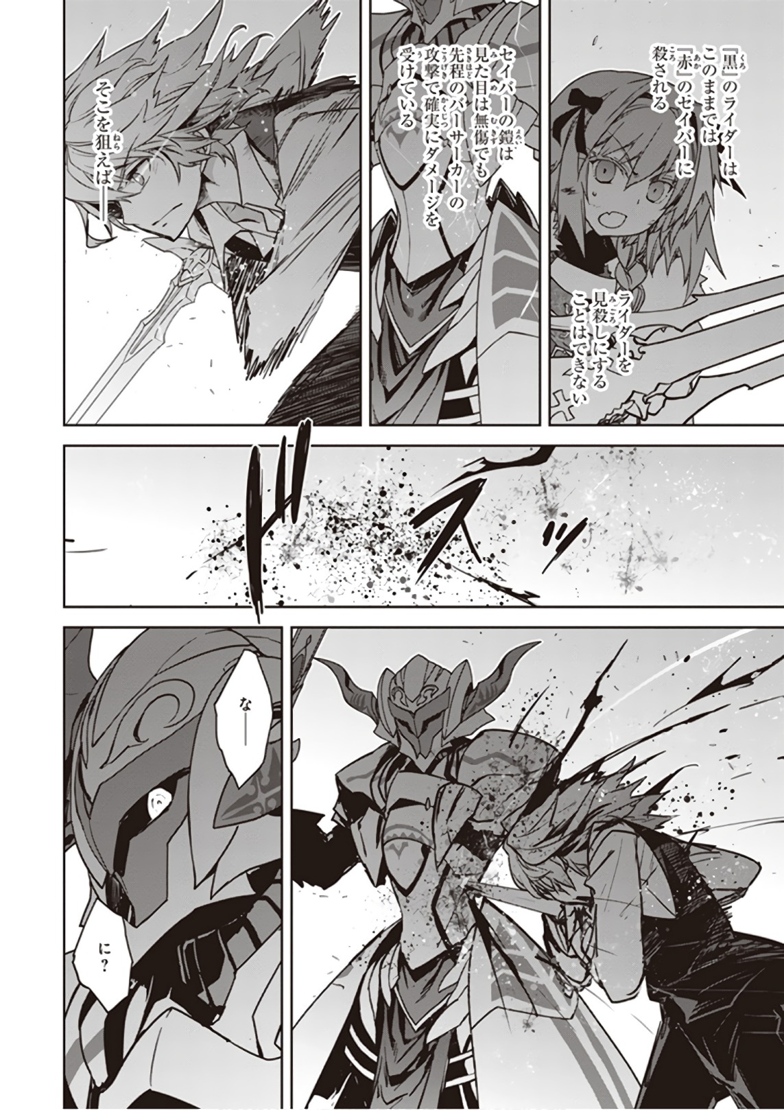 Fate/Apocrypha Chapter 24 16ページ