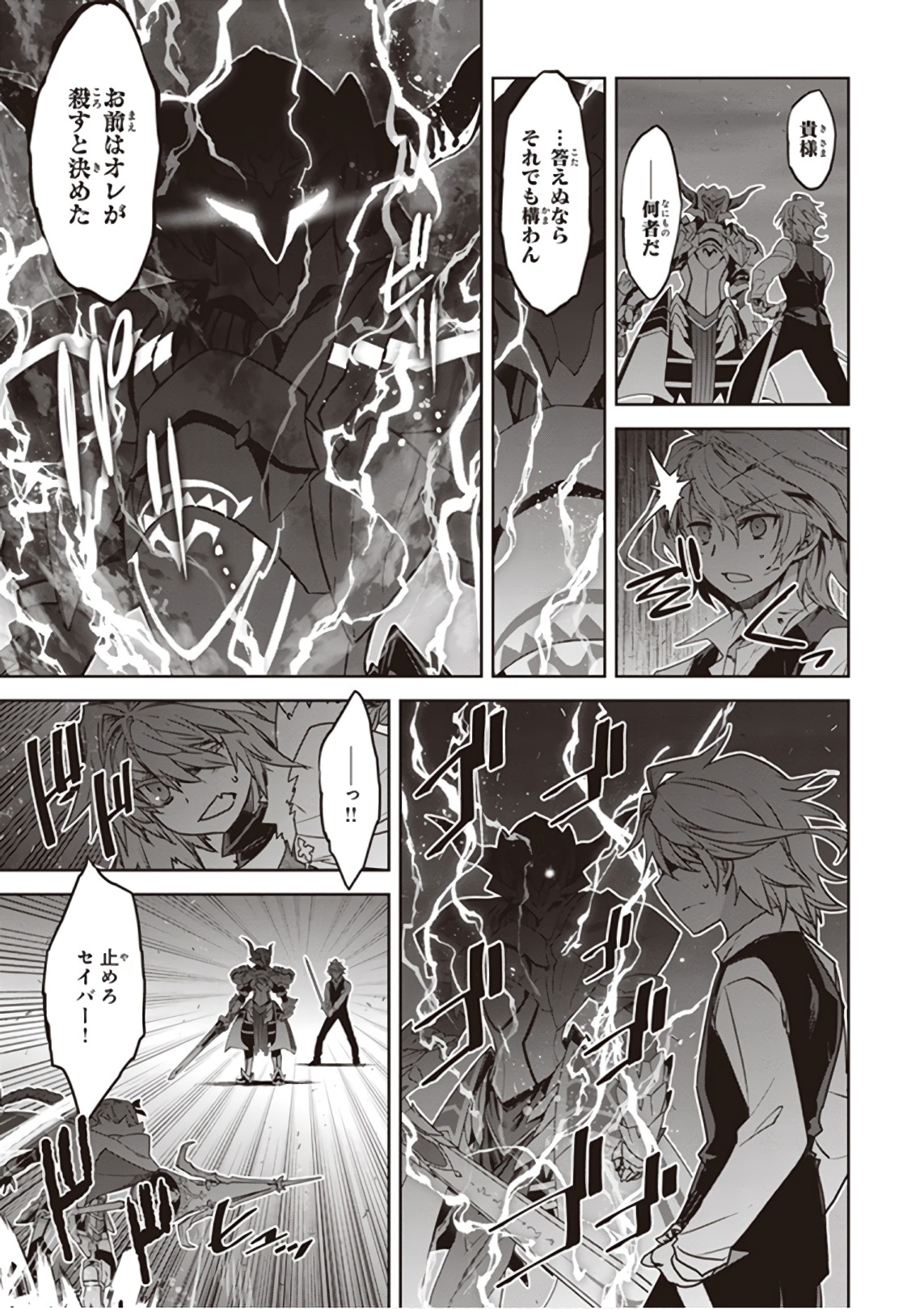 Fate/Apocrypha Chapter 24 17ページ