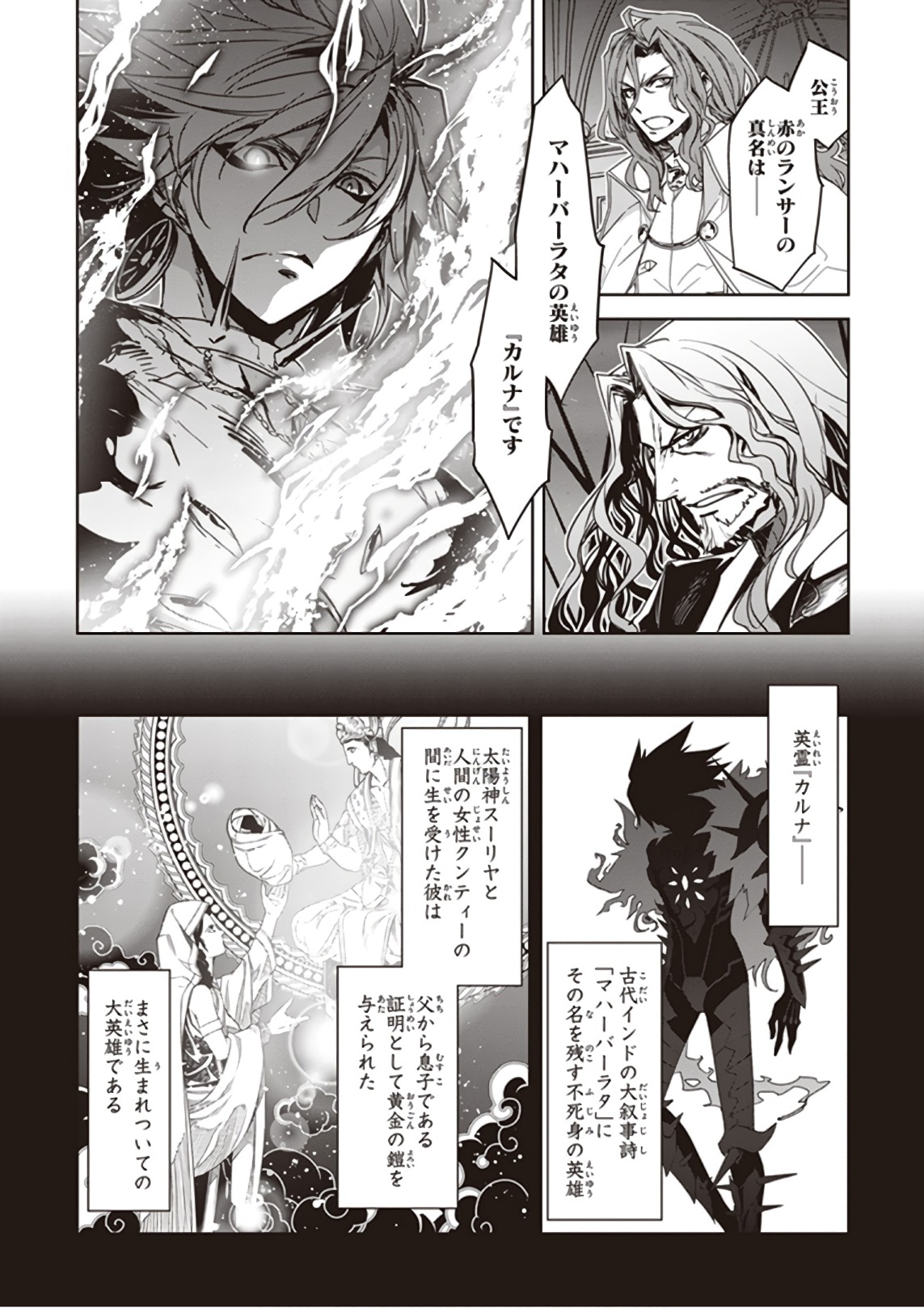 Fate/Apocrypha Chapter 24 3ページ