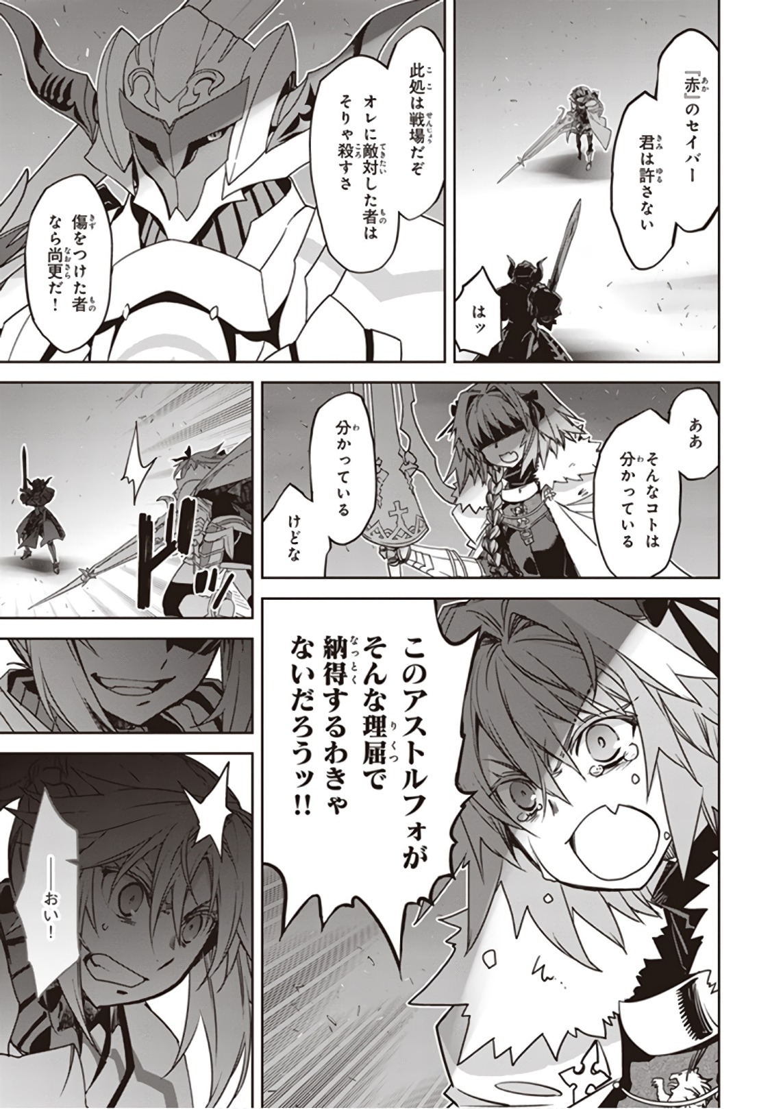 Fate/Apocrypha Chapter 24 21ページ
