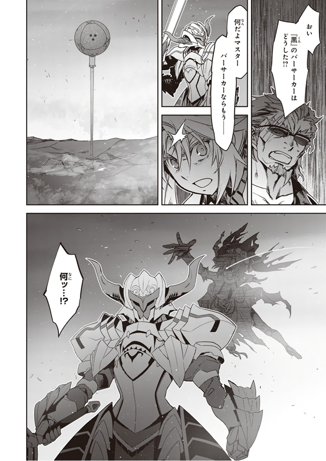 Fate/Apocrypha Chapter 24 22ページ