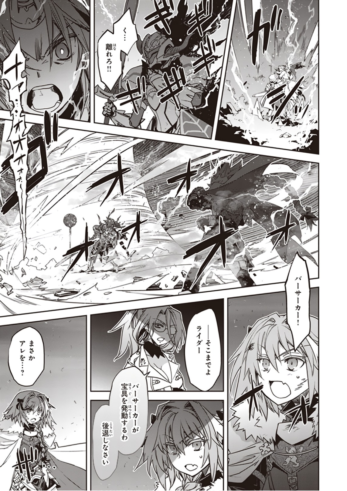 Fate/Apocrypha Chapter 24 23ページ