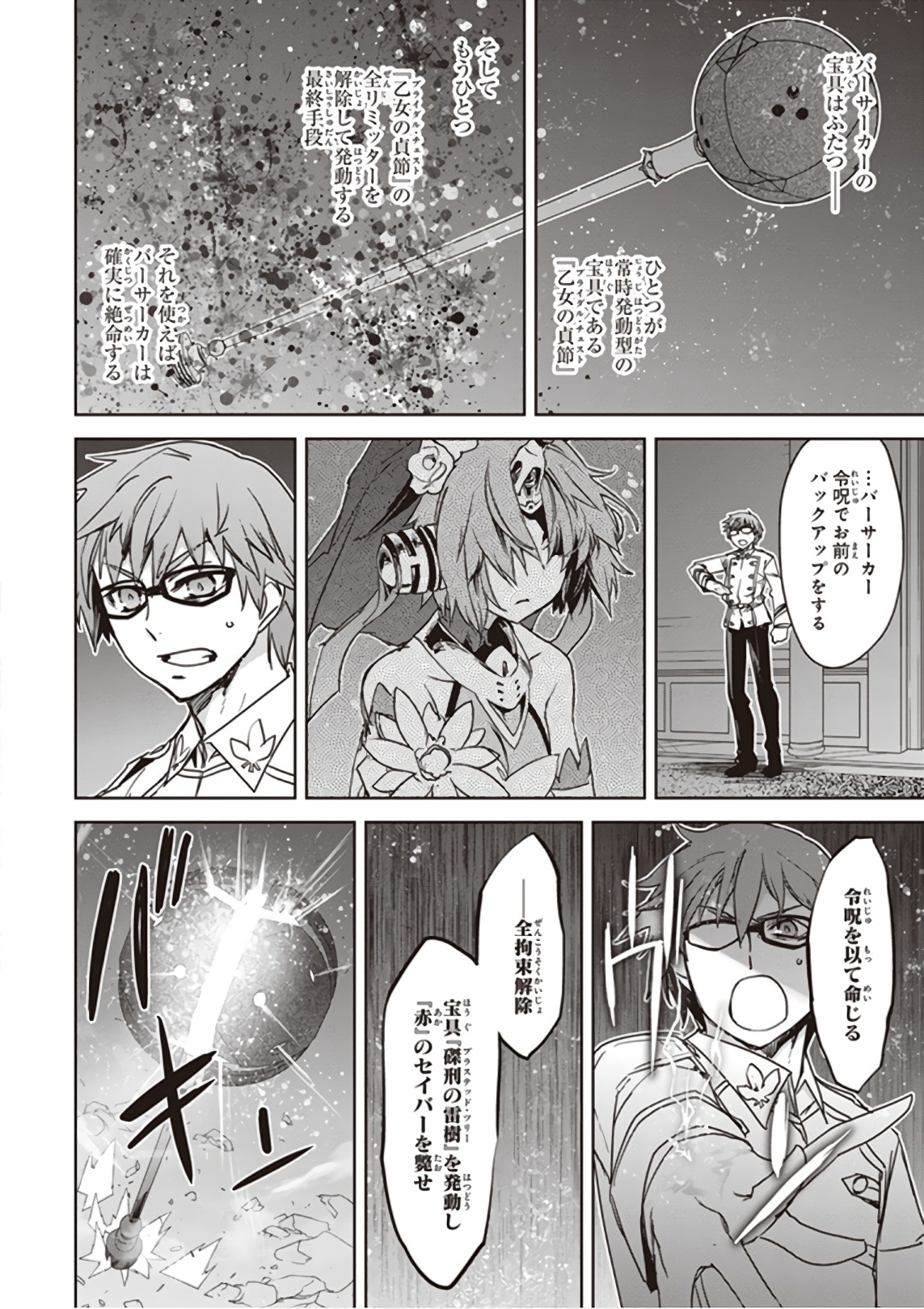 Fate/Apocrypha Chapter 24 24ページ